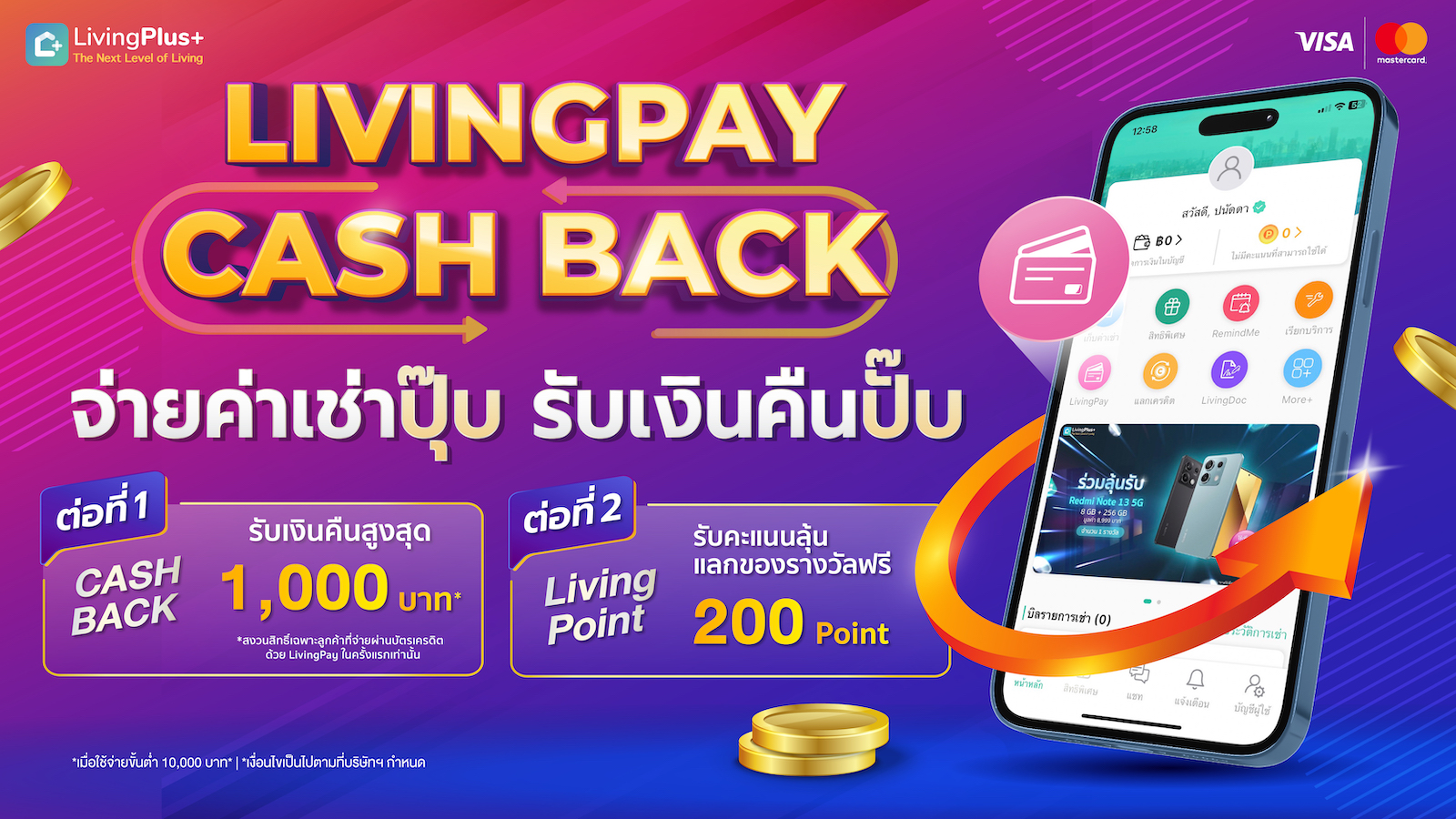 💙แบบนี้ก็มีด้วยหรอ? LivingPay Cashback จ่ายค่าเช่าปุ๊บ รับเงินคืนปั๊บ สูงสุด 1000 บาท* พร้อมรับคะแนนลุ้นรางวัลอื่นๆอีกมากมาย 