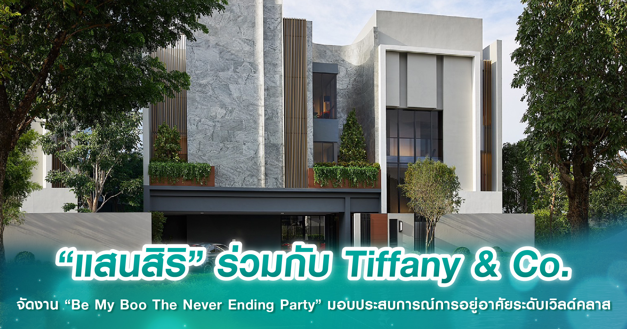 “แสนสิริ” ร่วมกับ Tiffany & Co. จัดงาน “Be My Boo The Never Ending Party” มอบประสบการณ์การอยู่อาศัยระดับเวิลด์คลาส