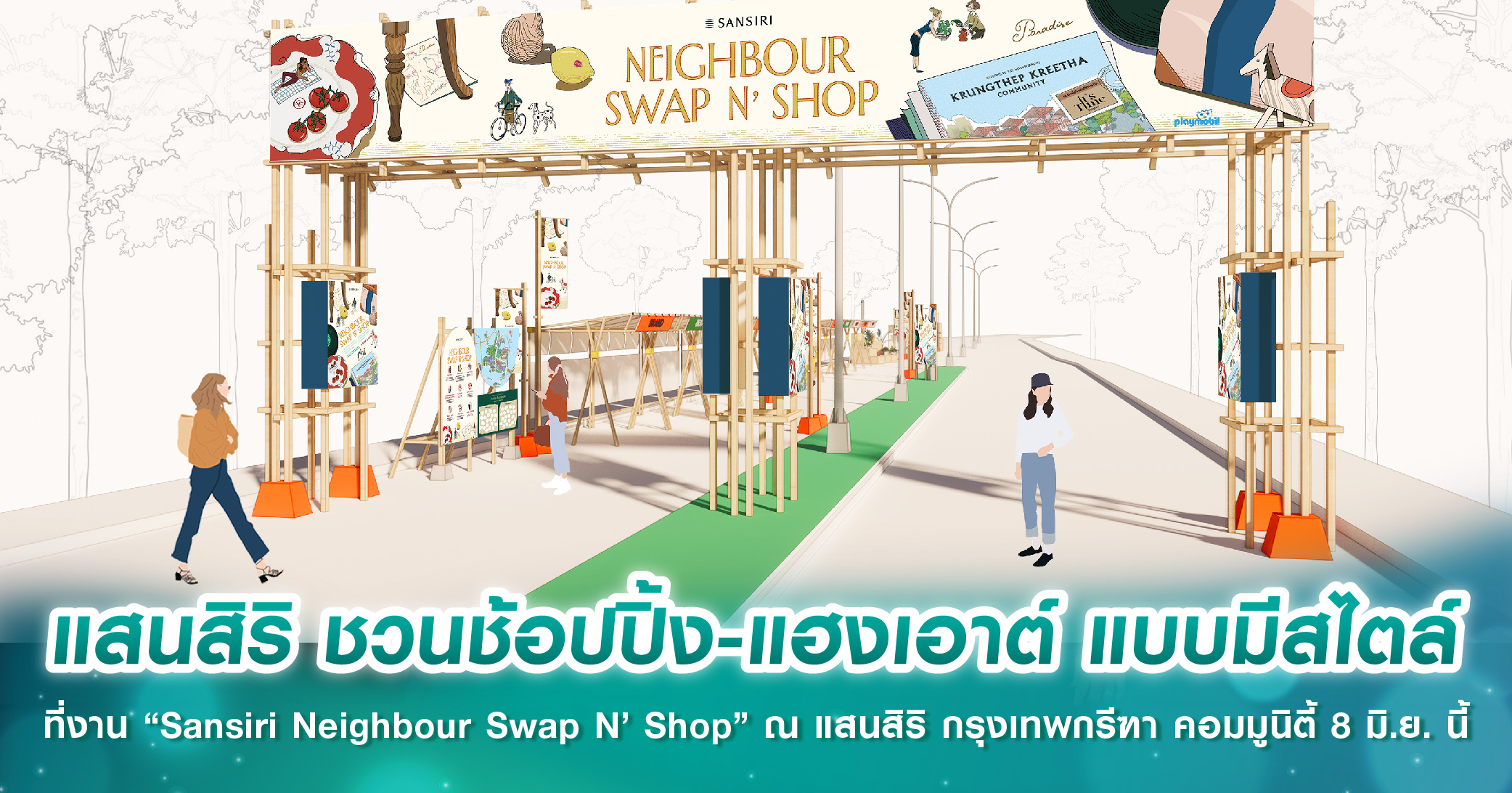 แสนสิริ ชวนช้อปปิ้ง-แฮงเอาต์ แบบมีสไตล์ ที่งาน “Sansiri Neighbour Swap N’ Shop” ณ แสนสิริ กรุงเทพกรีฑา คอมมูนิตี้ 8 มิ.ย. นี้