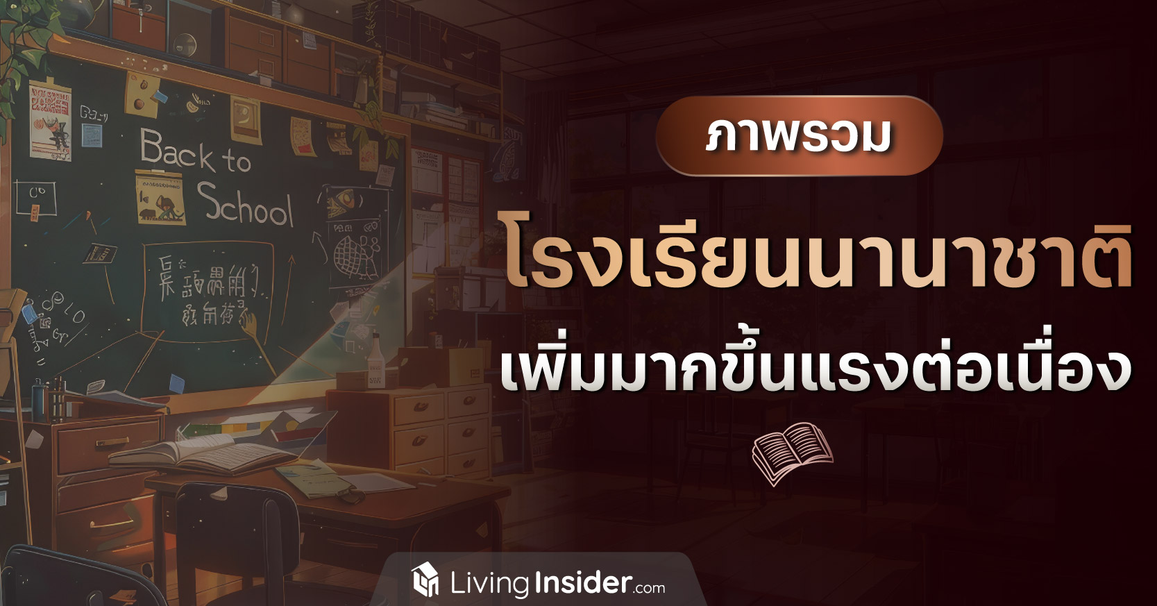 ชาวต่างชาติซื้อคอนโด มีจำนวนและมูลค่าเท่าไหร่? ในช่วง 5 ปีที่หลัง