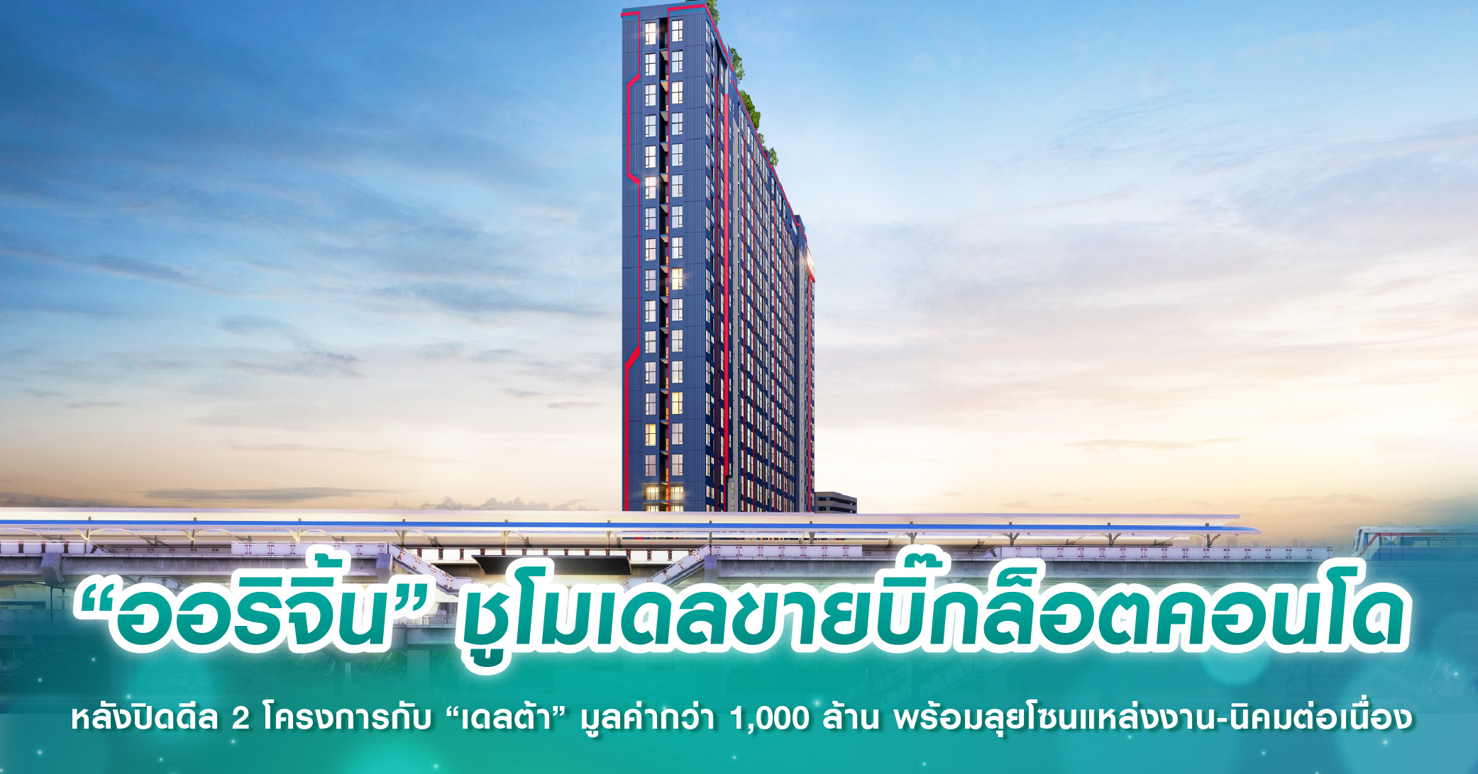 SC ASSET MART นำบ้านหรู-คอนโด 70 โครงการ จัดโปร “Best Price Ever” ณ แฟชั่นฮอลล์ สยามพารากอน 