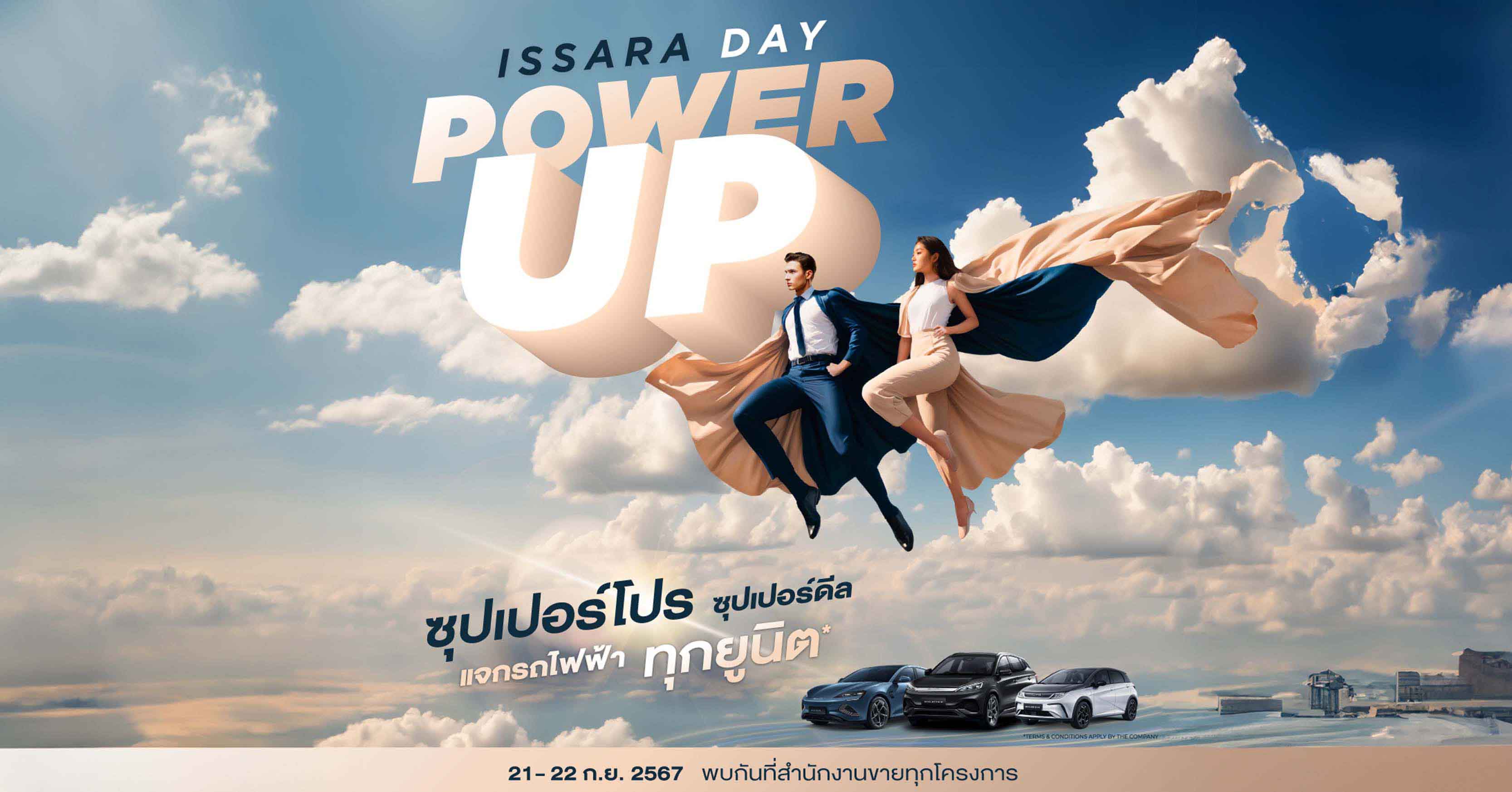 ชาญอิสสระ ส่งแคมเปญ “ISSARA DAY POWER UP” แจกรถไฟฟ้าทุกยูนิต เริ่มเพียง 1.9 ล้านบาท ตั้งแต่วันนี้-พ.ย.นี้