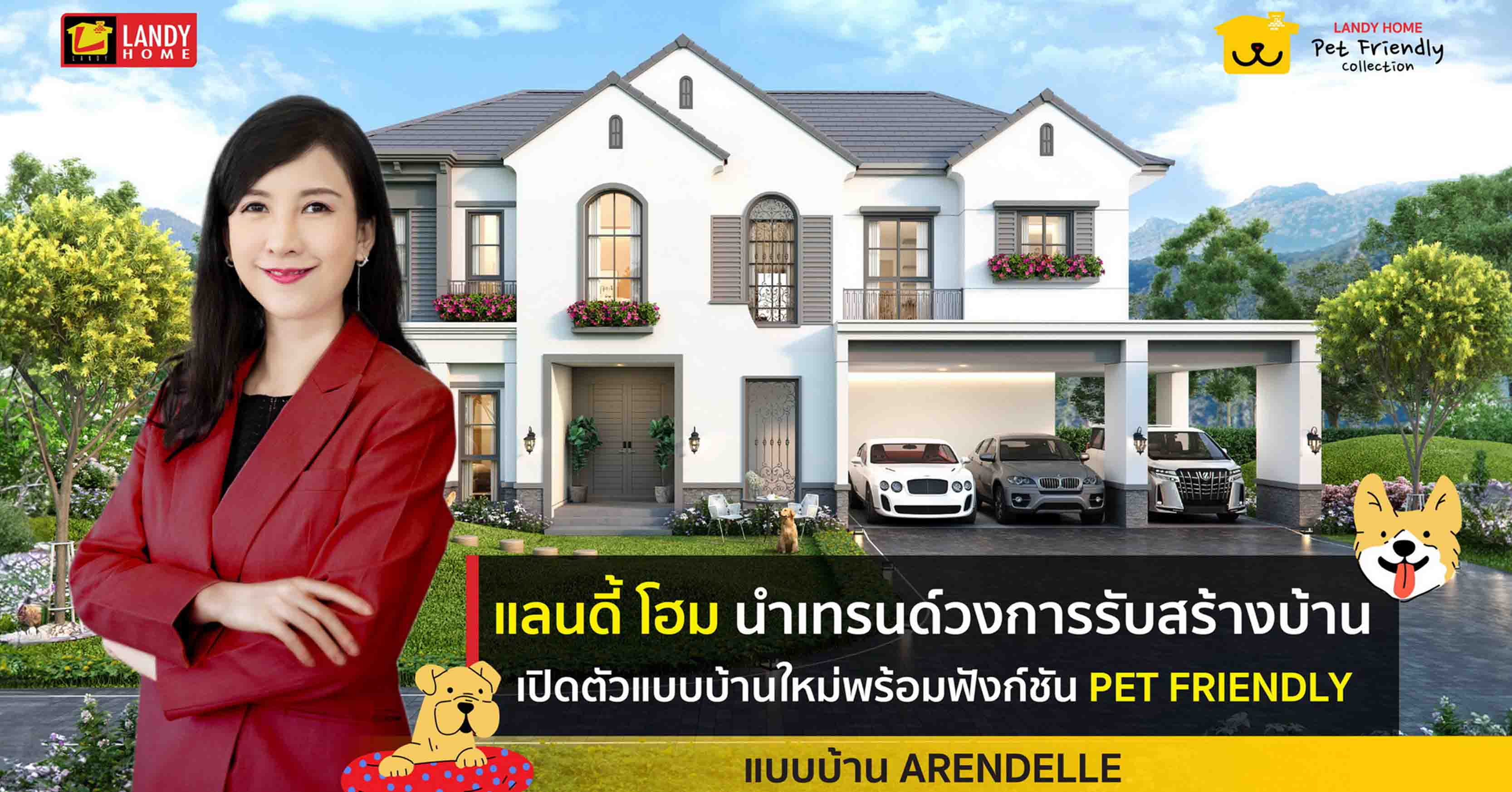 แลนดี้ โฮม จับมือ “Gluta Story” เปิดตัวแบบบ้านใหม่ พร้อมฟังก์ชัน “Pet Friendly” ตอบโจทย์คนรักสัตว์เลี้ยง