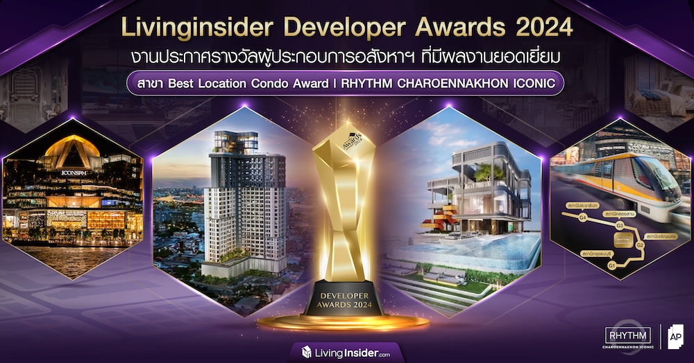 Livinginsider Developer Awards 2024  งานประกาศรางวัลผู้ประกอบการอสังหาฯ ที่มีผลงานยอดเยี่ยม  สาขา Best Location Condo Award | RHYTHM CHAROENNAKHON ICONIC