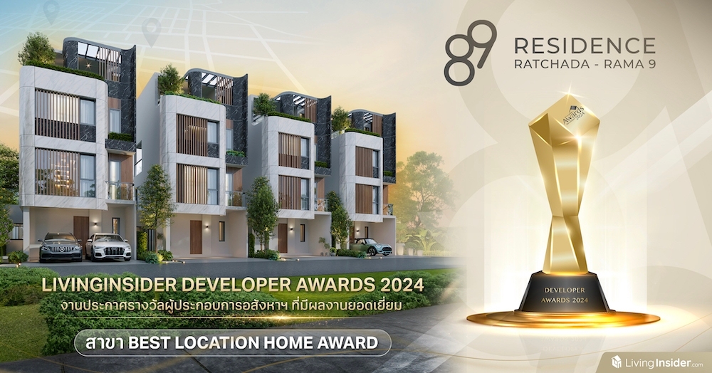 Livinginsider Developer Awards 2024  งานประกาศรางวัลผู้ประกอบการอสังหาฯ ที่มีผลงานยอดเยี่ยม  สาขา Best Location Home Award | 89 RESIDENCE RATCHADA-RAMA 9