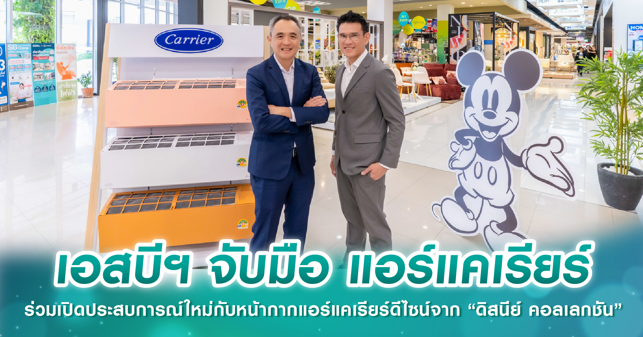 พันธุ์ทิพย์ ประตูน้ำ จับมือ ซีนเนอร์ยี เทคโนโลยี พัฒนา SYN HUB 