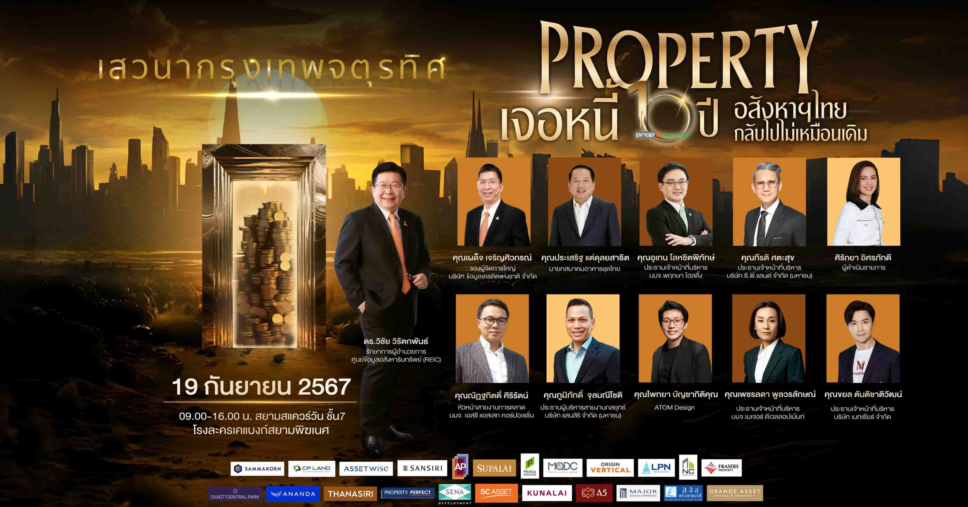 “พร็อพทูมอร์โรว์” จัดงานเสวนาประจำปี 2567 “กรุงเทพจตุรทิศ : Property เจอหนี้ 10 ปี อสังหาฯไทยกล...