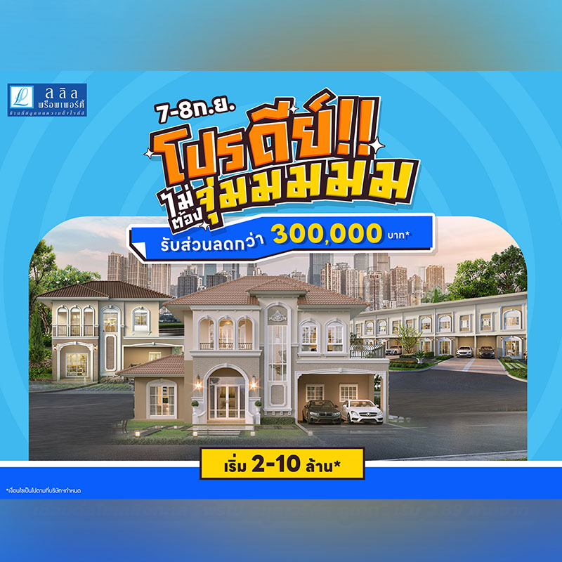 ASW มั่นใจรายได้ตามเป้า 8,700 ล้าน หลัง 2 คอนโดพร้อมอยู่มีเทกอัพเรตกว่า 90% พร้อมดัน 4 โครงการสร้างเสร็จใหม่ส่งมอบต่อเนื่อง