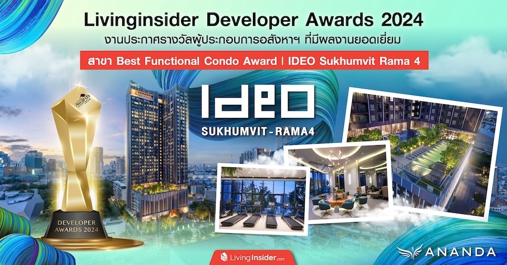 Livinginsder Developer Awards 2024  งานประกาศรางวัลผู้ประกอบการอสังหาฯ ที่มีผลงานยอดเยี่ยม  สาขา Best Functional Condo Award | IDEO Sukhumvit Rama 4