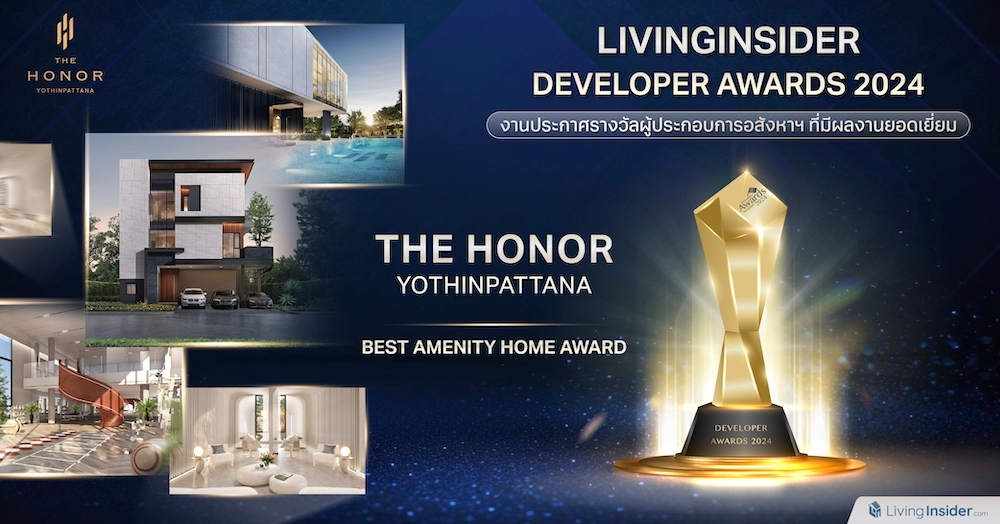 Livinginsider Developer Awards 2024  งานประกาศรางวัลผู้ประกอบการอสังหาฯ ที่มีผลงานยอดเยี่ยม  สาขา Best Amenity Home Award | The Honor Yothinpattana