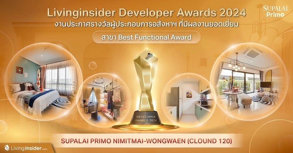 Livinginsider Developer Awards 2024  งานประกาศรางวัลผู้ประกอบการอสังหาฯ ที่มีผลงานยอดเยี่ยม  สาขา Best Functional Award | SUPALAI PRIMO NIMITMAI-WONGWAEN (CLOUD 120)