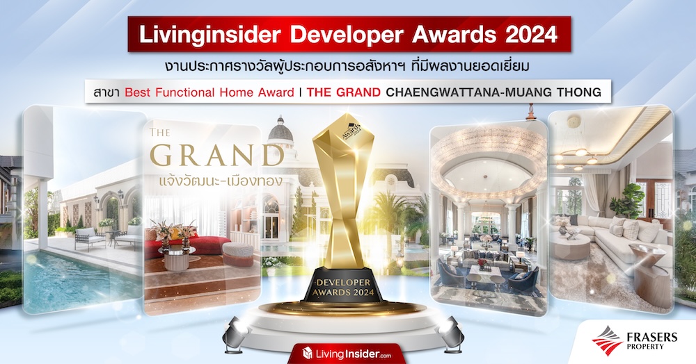 Livinginsider Developer Awards 2024  งานประกาศรางวัลผู้ประกอบการอสังหาฯ ที่มีผลงานยอดเยี่ยม  สาขา Best Functional Home Award | THE GRAND CHAENGWATTANA-MUANG THONG