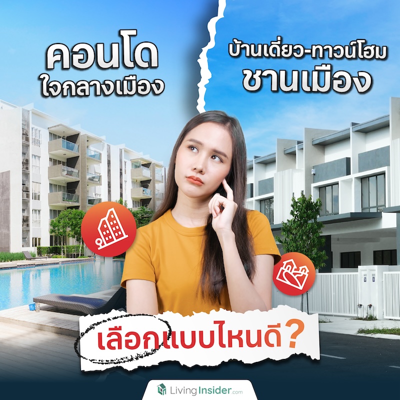 ทำไม Leasehold ถึงเป็นเทรนด์ใหม่ในอนาคต