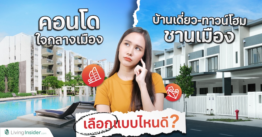 ข้อควรรู้ของบ้านชั้นเดียว กะทัดรัดแต่น่ารักอบอุ่น