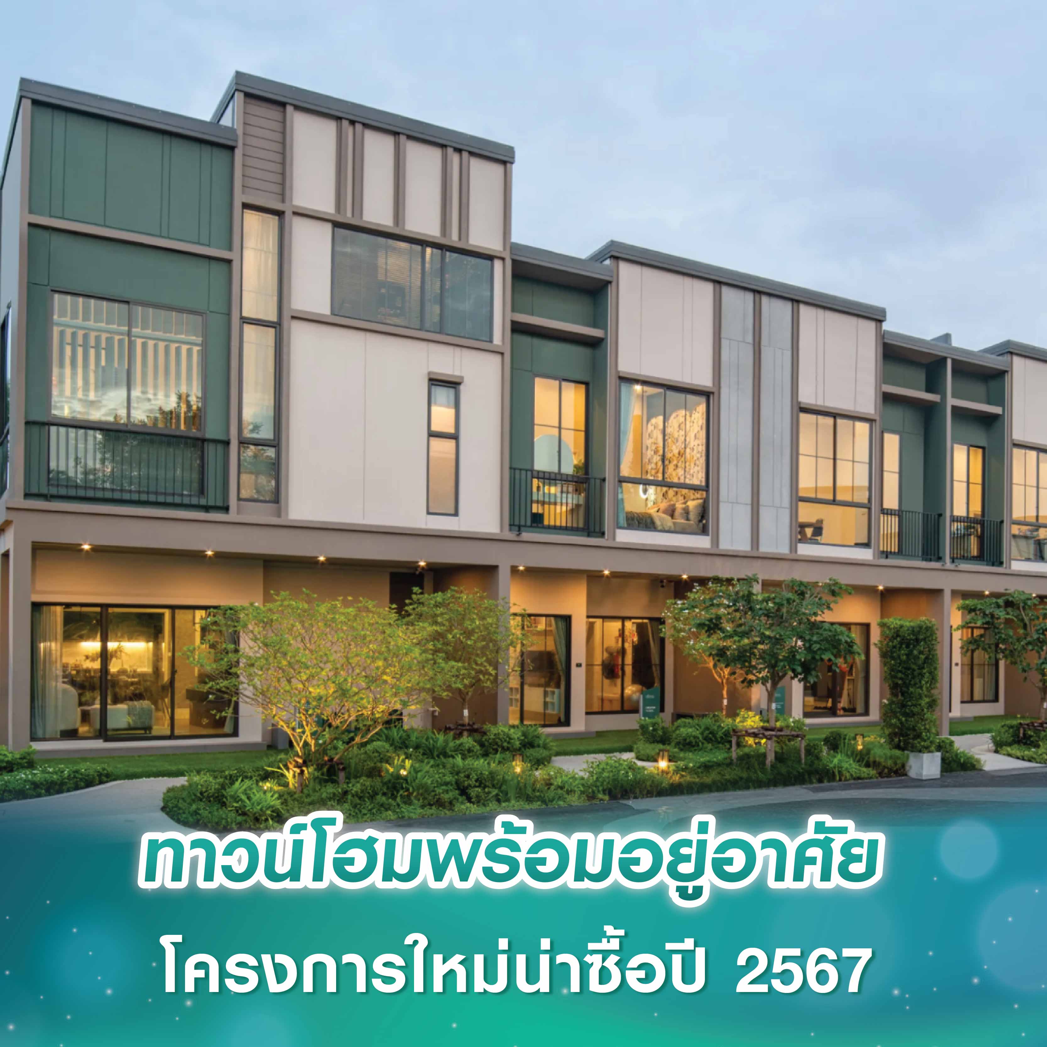 เปิดบ้าน ออลล์ อินสไปร์ ดีเวลลอปเม้นท์  ตอกย้ำสโลแกน  Class of Living