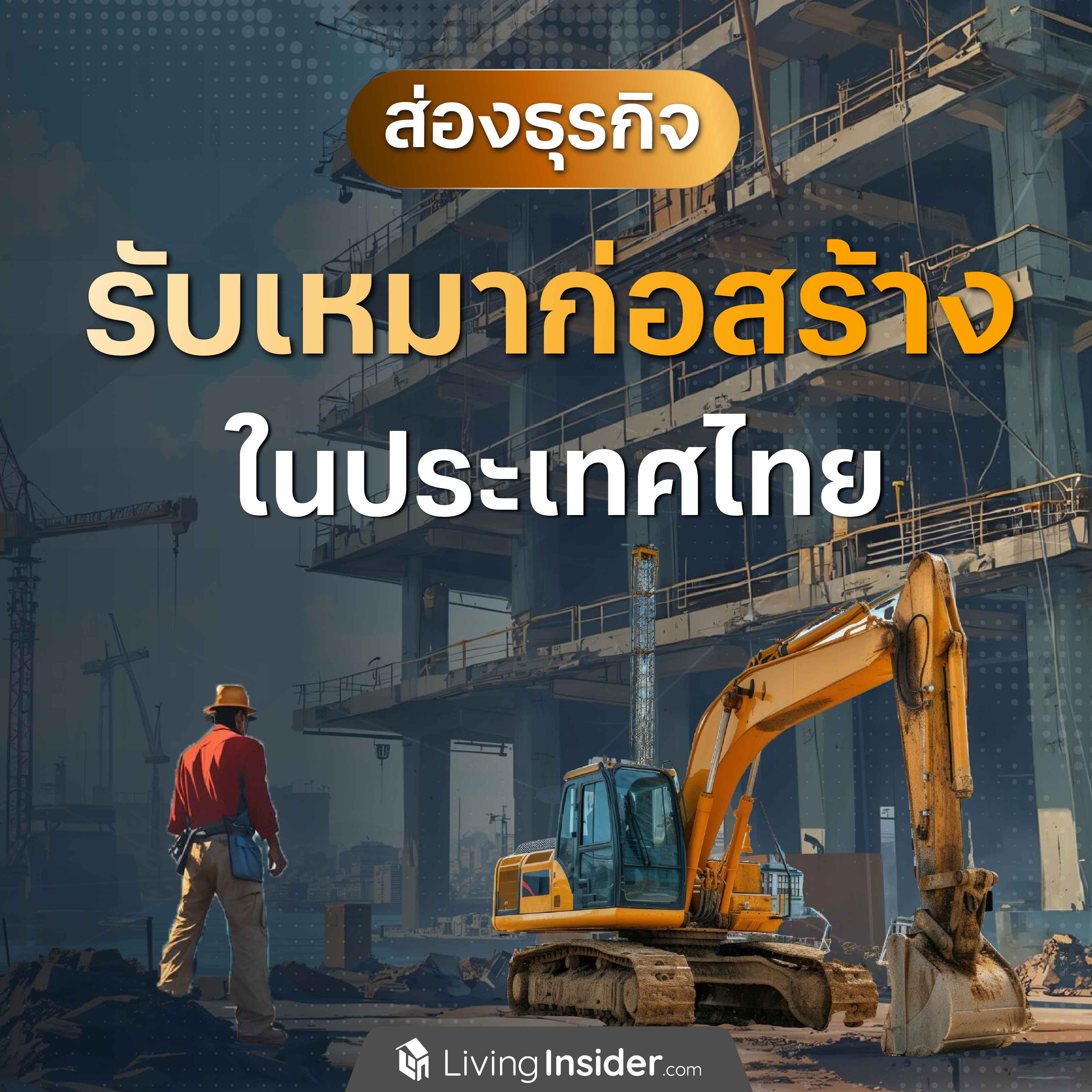 10 ชาวต่างชาติซื้อคอนโดจำนวนและมูลค่าสูงสุด ในประเทศไทย 6 เดือนแรก ปี2567