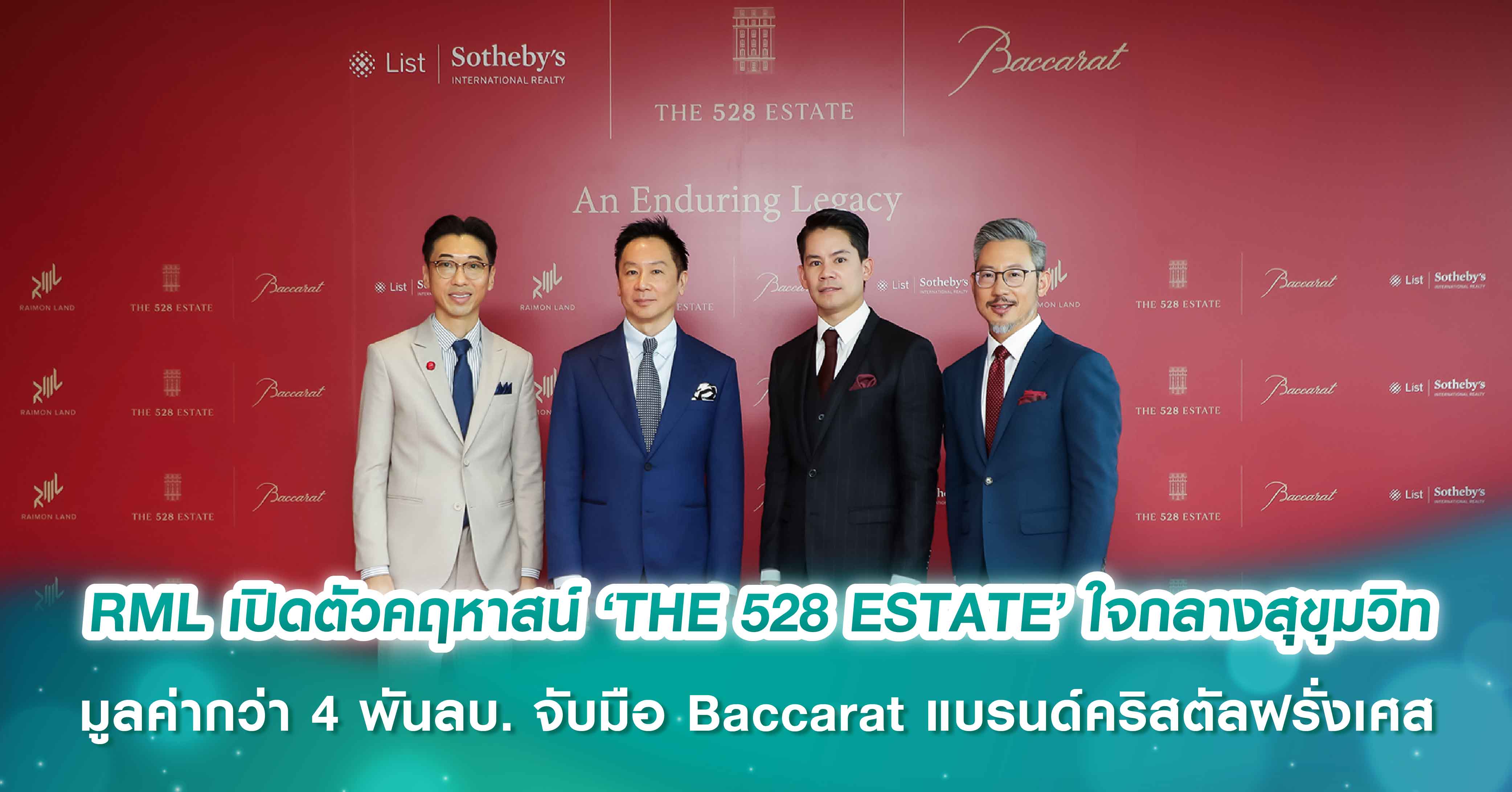 RML เปิดตัวคฤหาสน์ ‘THE 528 ESTATE’ ใจกลางสุขุมวิท มูลค่ากว่า 4 พันลบ. จับมือ Baccarat แบรนด์คริสตัลฝรั่งเศส ตกแต่งคอลเลกชันพิเศษระดับเวิลด์คลาส