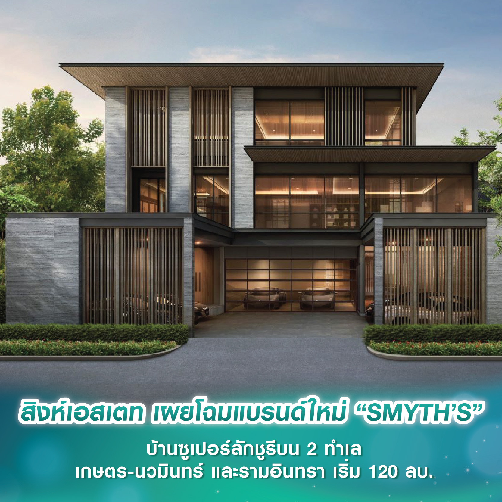 SC Asset ขน 81 โครงการบ้านหรู-คอนโด จัดโปร “SC Express Station ลดด่วน ขบวนสุดคุ้ม” ลุ้นรับรถยนต์ไฟฟ้า ที่เอ็มสเฟียร์ 19-24 ก.ย.นี้