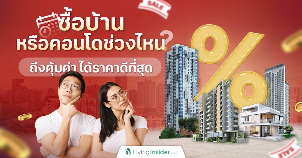 รวม 10 คอนโดมิเนียมย่านเมืองทองธานี ถูกใจสายคอนเสิร์ต!