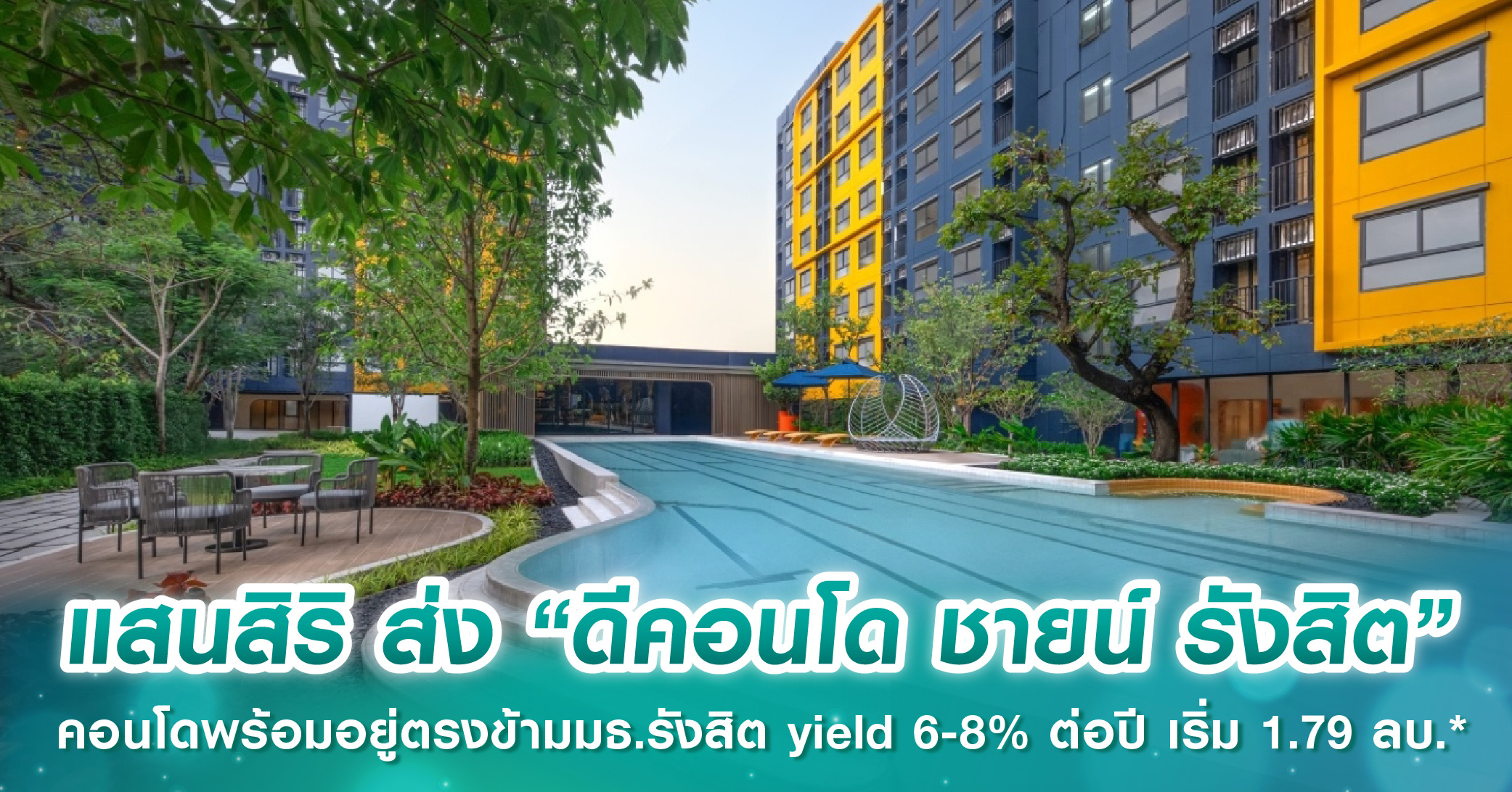 แสนสิริ ส่ง “ดีคอนโด ชายน์ รังสิต” คอนโดพร้อมอยู่ตรงข้ามมธ.รังสิต yield 6-8% ต่อปี เริ่ม 1.79 ล้านบาท*