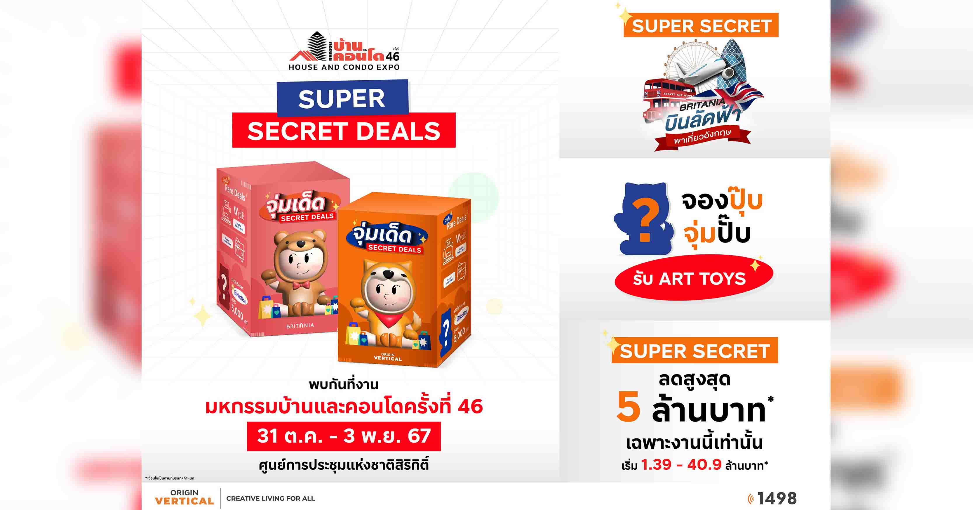 ออริจิ้น-บริทาเนีย จัดแคมเปญ “จุ่มเด็ด Secret Deals” มอบส่วนลดสูงสุด 5 ลบ.* ในงานมหกรรมบ้านและคอนโด ครั้งที่ 46