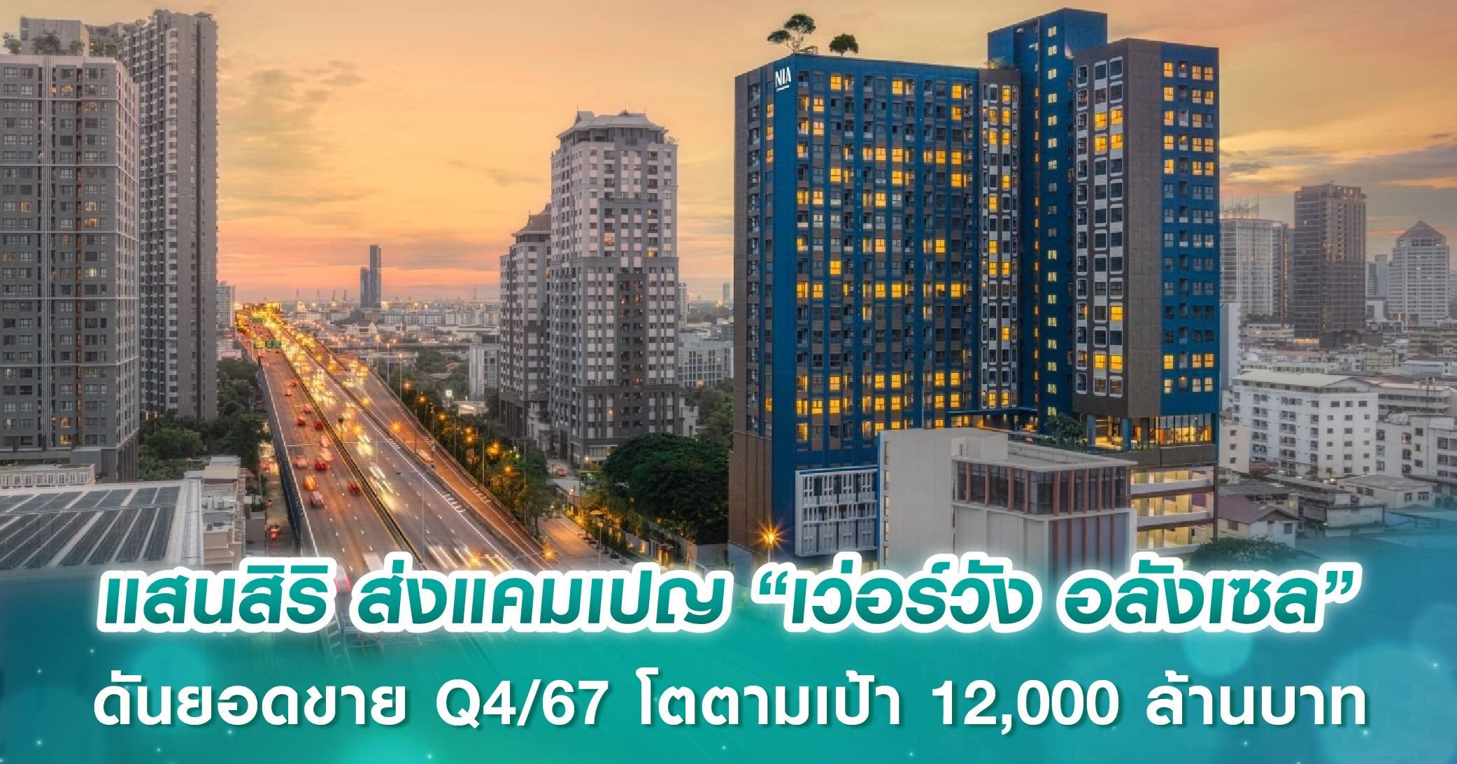 เอสซีฯ  เปิดเพจใหม่ SC CONDO  ตอบทุกโจทย์ในเพจเดียว รวมทุกทำเล ทุกคอนโดฯ ภายใต้แนวคิด Human Centric