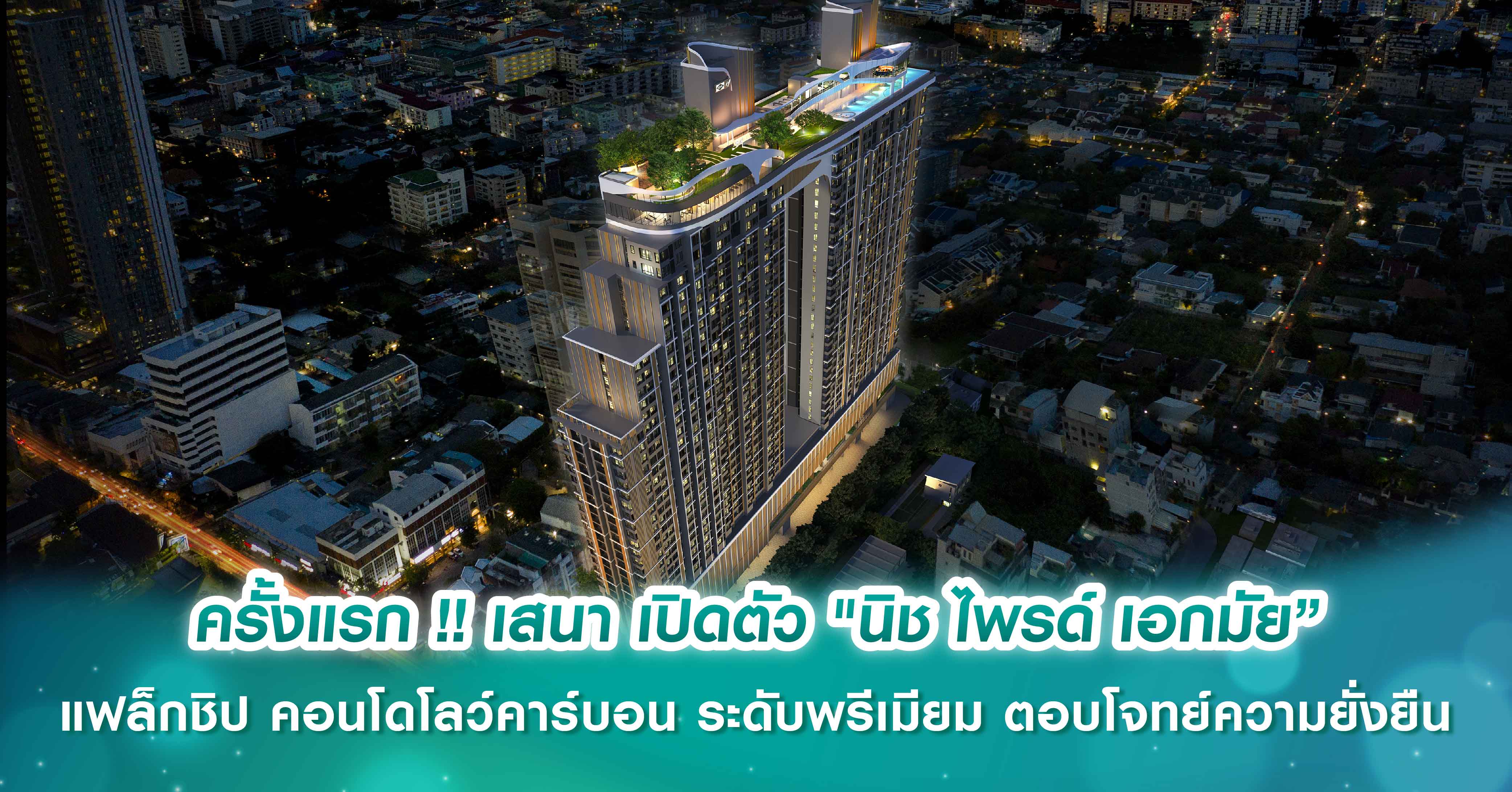 มณฑล สุดประเสริฐ มือวางผังเมืองสู่ไทยแลนด์ 4.0