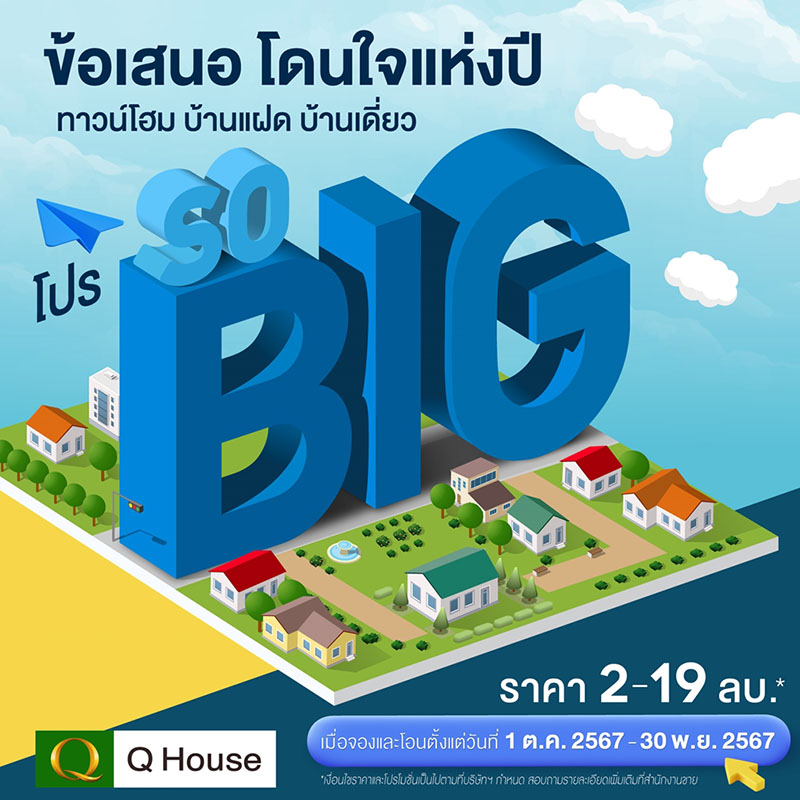 เดอะคิวบ์ทาวน์ ลำลูกกา ฉลองเปิดทาวน์โฮมโซนสวน 27-28 ม.ค.นี้เริ่ม 2.39 ล้าน*