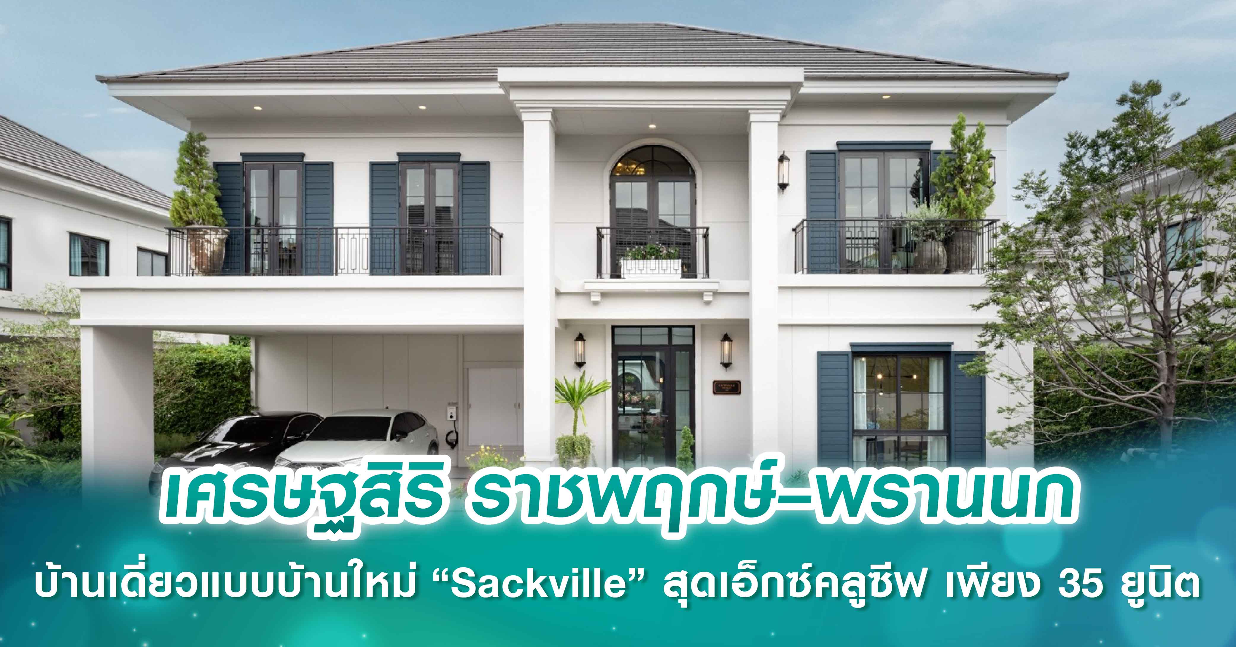 อสังหาขน บ้าน-คอนโด พร้อมอยู่ลดราคายาวถึงก.ย.61