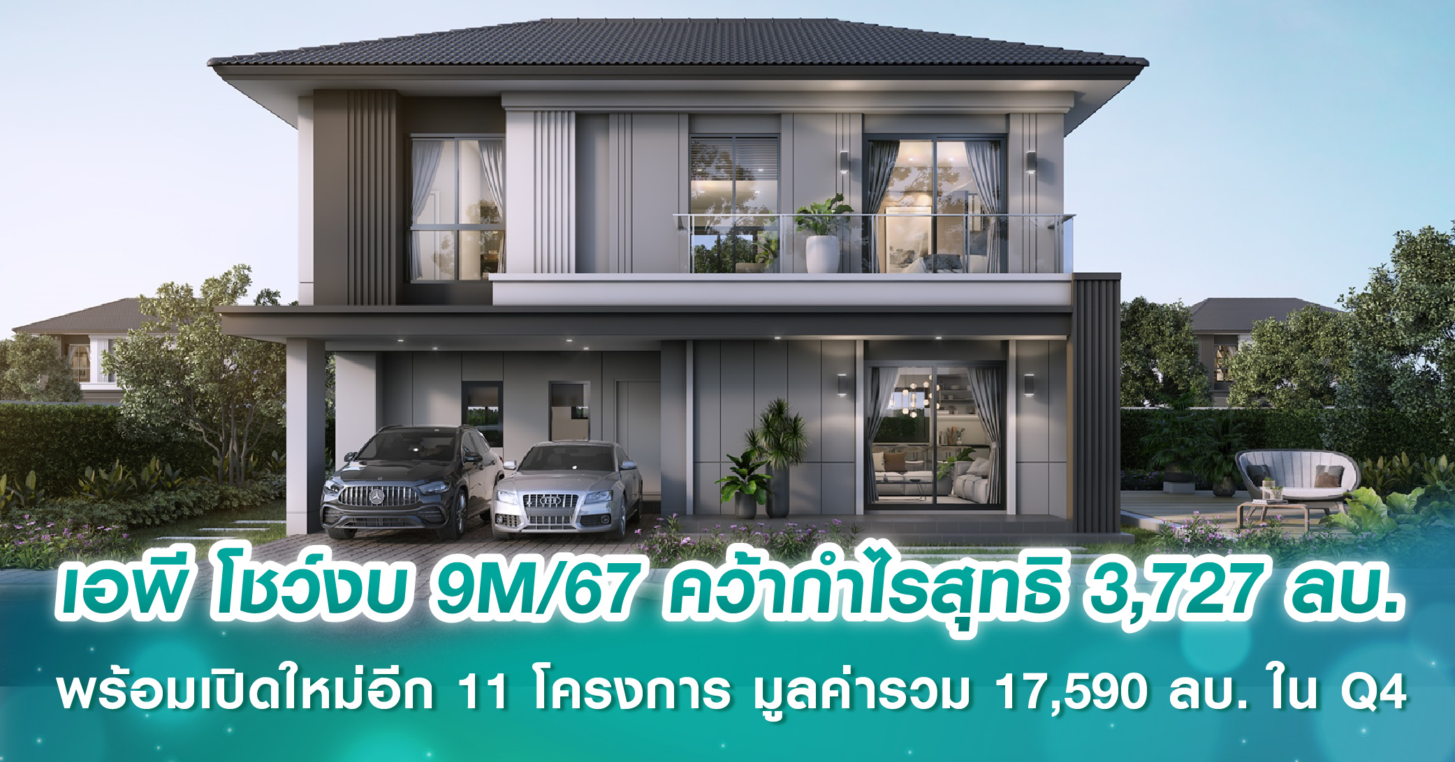 เอพี โชว์งบ 9M/67 คว้ากำไรสุทธิ 3,727 ลบ. พร้อมเปิดใหม่อีก 11 โครงการ มูลค่ารวม 17,590 ลบ. ใน Q4