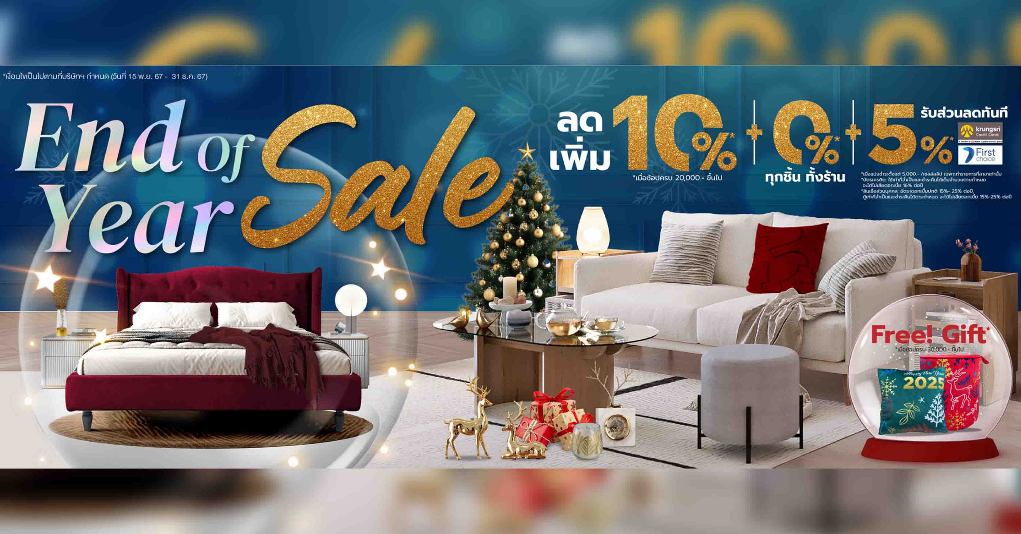 เอสบี ดีไซน์สแควร์ จัดแคมเปญพิเศษ “End of Year Sale 2024” มอบส่วนลดสูงสุด 70% วันนี้–31 ธันวาคม 67 ทุกสาขา