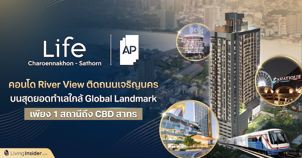 Life เจริญนคร - สาทร คอนโด River View ติดถนนเจริญนคร บนสุดยอดทำเลใกล้ Global Landmark เพียง 1 สถานีถึง CBD สาทร