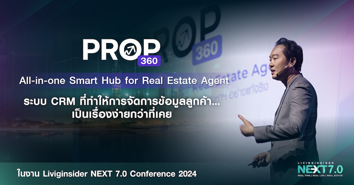 Livinginsider พัฒนาผลิตภัณฑ์ใหม่💡Prop360 All-in-one Smart Hub for Real Estate Agent ระบบ CRM ที่ทำให้การจัดการข้อมูลลูกค้า…เป็นเรื่องง่ายกว่าที่เคย