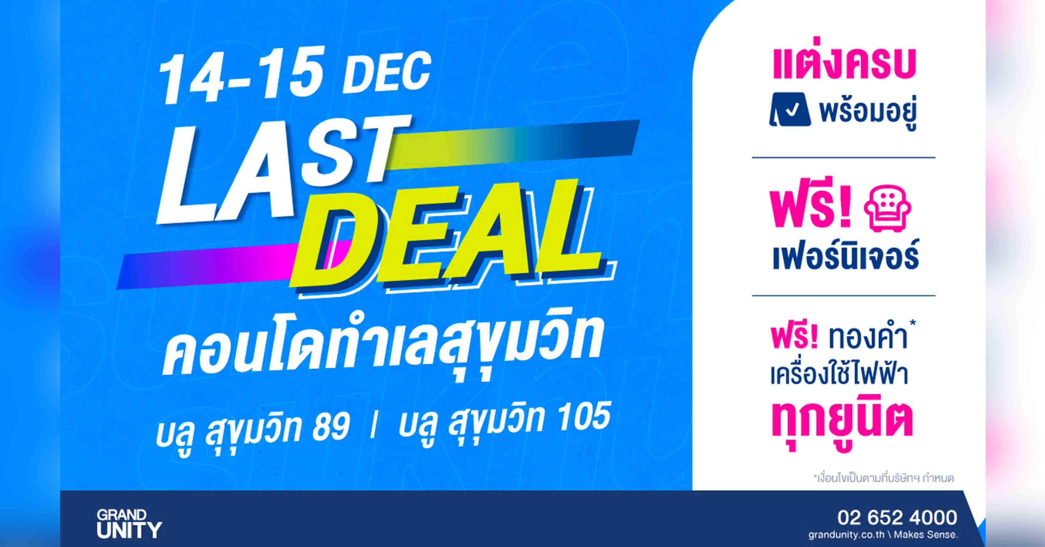 แกรนด์ ยูนิตี้ อัดโปรกระตุ้นยอดขายปลายปี 67 จัดโปรพิเศษ “LAST DEAL ดีลส่งท้ายปี” กับโครงการ “บล...