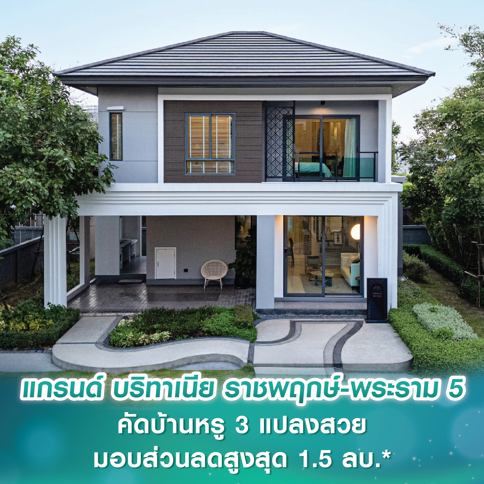 ลดหย่อนภาษี บ้านหลังแรก เคลียร์ตรงนี้ให้ชัดๆ เข้าใจตรงกันนะ !!!