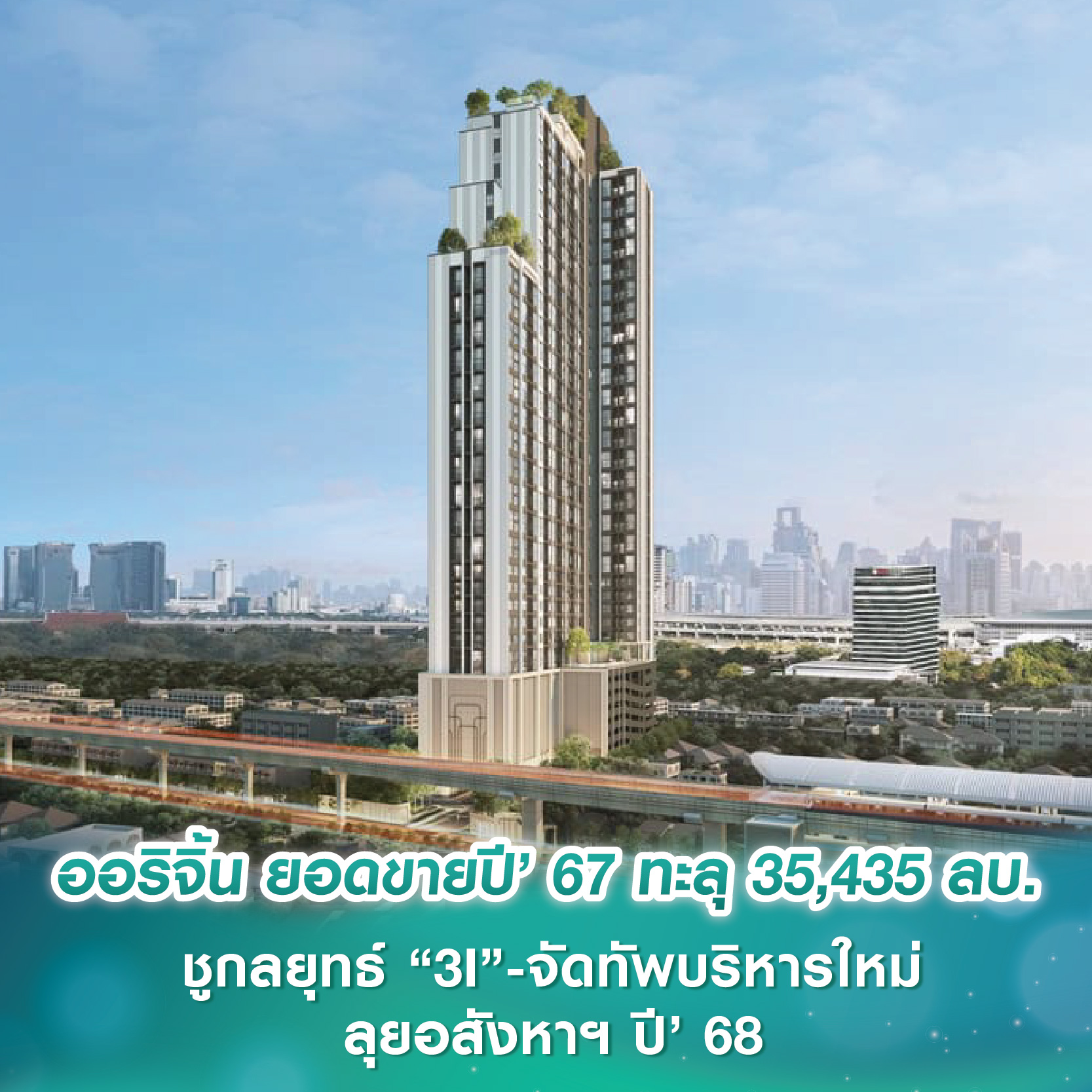 Livinginsder Developer Awards 2024  งานประกาศรางวัลผู้ประกอบการอสังหาฯ ที่มีผลงานยอดเยี่ยม  สาขา Best Functional Condo Award | IDEO Sukhumvit Rama 4