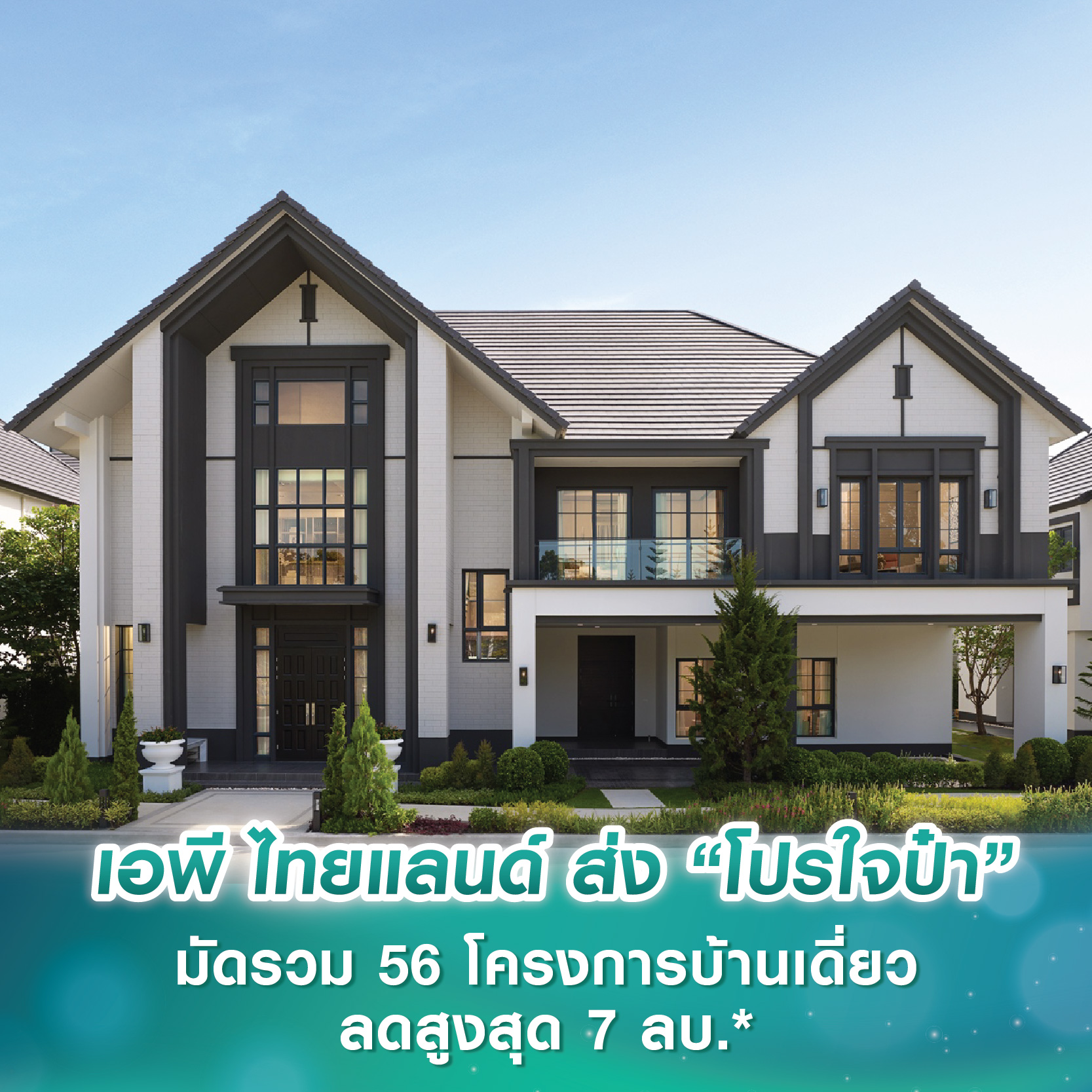 ส่องระดับราคาบ้าน มีจำนวนโอนเท่าไหร่? ในช่วง 9 เดือนแรก ปี 2566