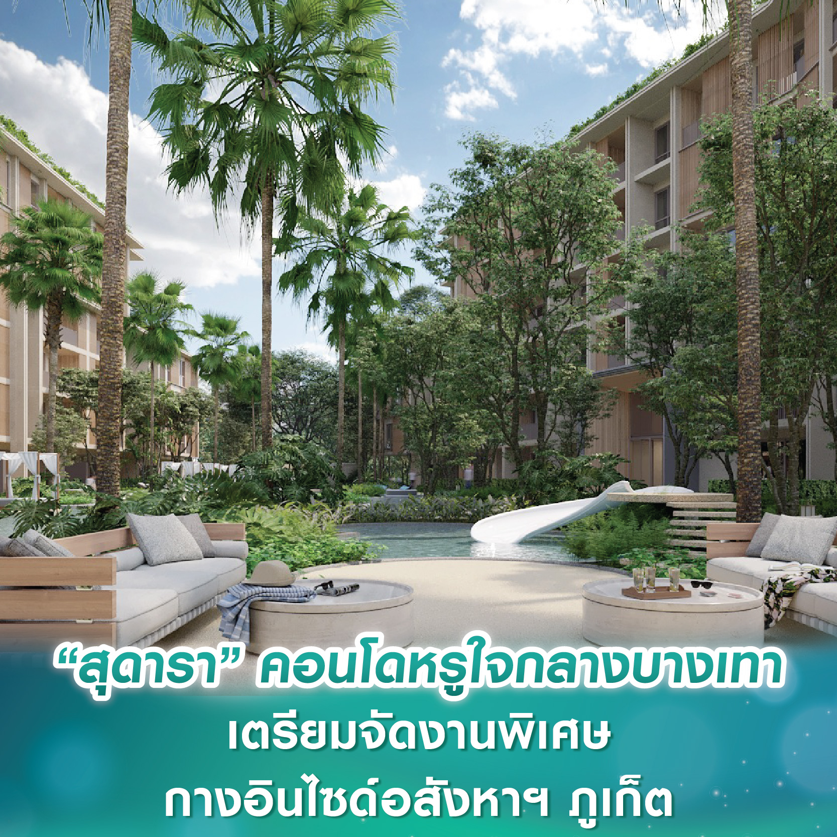 “แอสเซทไวส์” แตกไลน์ธุรกิจใหม่ เปิด “Well Aesthetic & Wellness Center” ศูนย์นวัตกรรมสุขภาพและความงามแบบครบวงจร บนสุดยอดทำเลใจกลางรัชดา-ลาดพร้าว