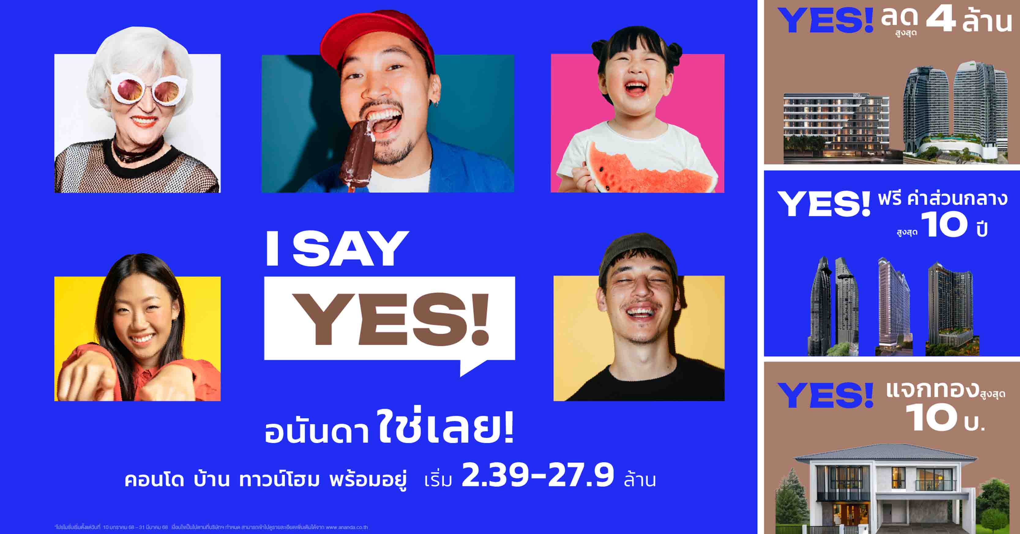 อนันดาฯ ส่งแคมเปญ “I Say YES! อนันดา..ใช่เลย” ขนคอนโด บ้านและทาวน์โฮมพร้อมอยู่ ใกล้รถไฟฟ้า มอบส่วนลดสูงสุด 4 ลบ.* แจกทองสูงสุด 10 บาท*