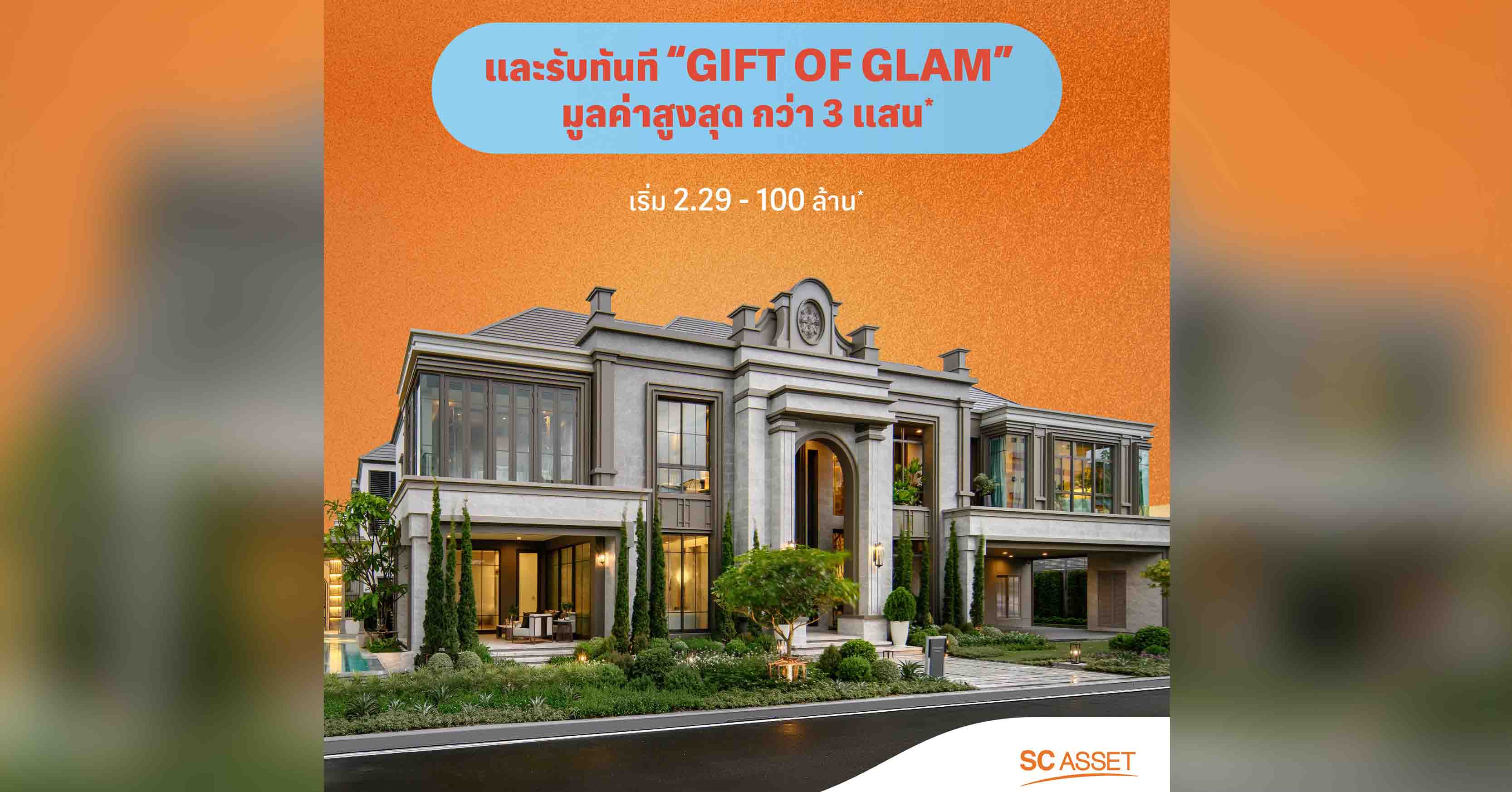 SC Asset คิกออฟต้นปี 68 มอบของขวัญปีใหม่ รับทันที Gift of Glam “Bulgari Jewelry” มูลค่าสูงสุดกว่า 3 แสน* เริ่ม 2.29-100 ล้าน* วันนี้-31 ม.ค. 68