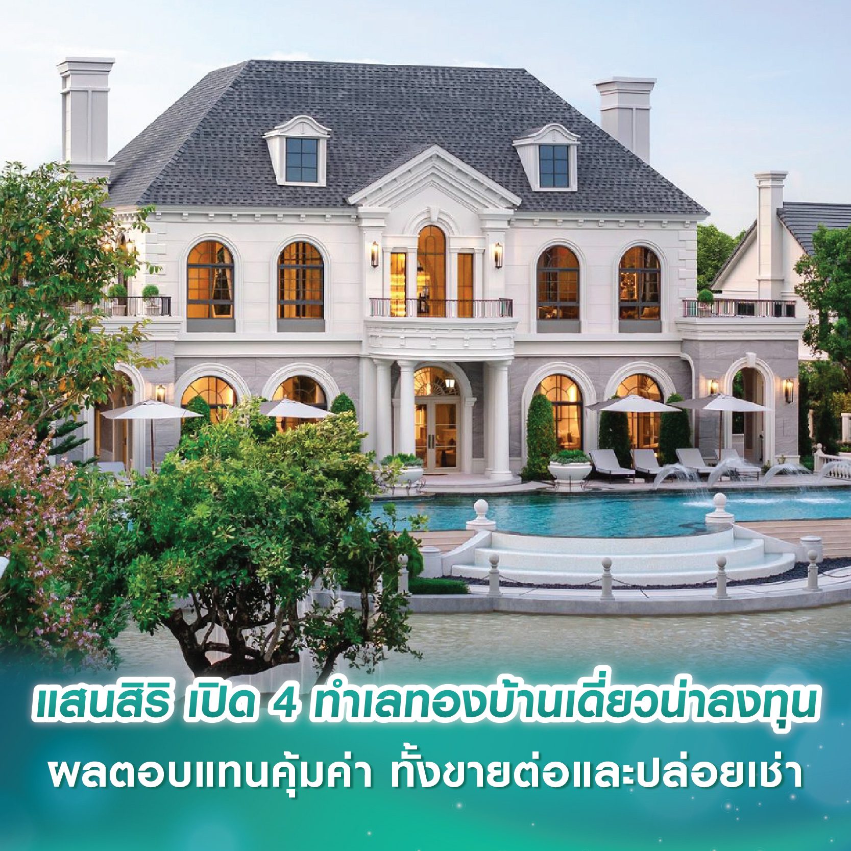 บ้าน-คอนโด กรุงเทพฯ 3 ปีราคาพุ่ง 100เปอร์เซนต์