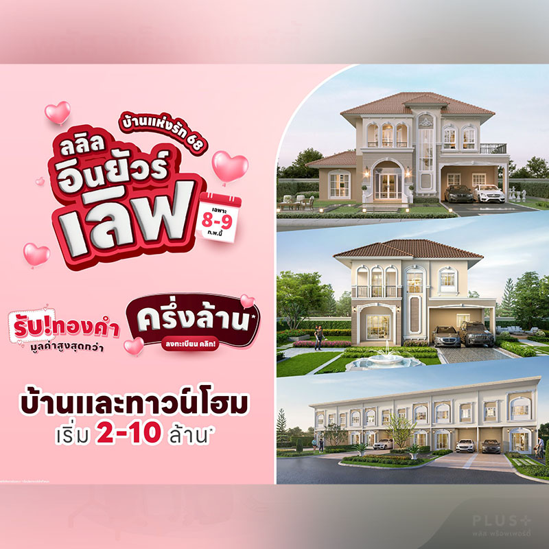 13-14 พ.ย.นี้! แสนสิริมูฟสุดปัง เปิดจองสิทธิ์ ”เดอะ มูฟ ประดิพัทธ์”