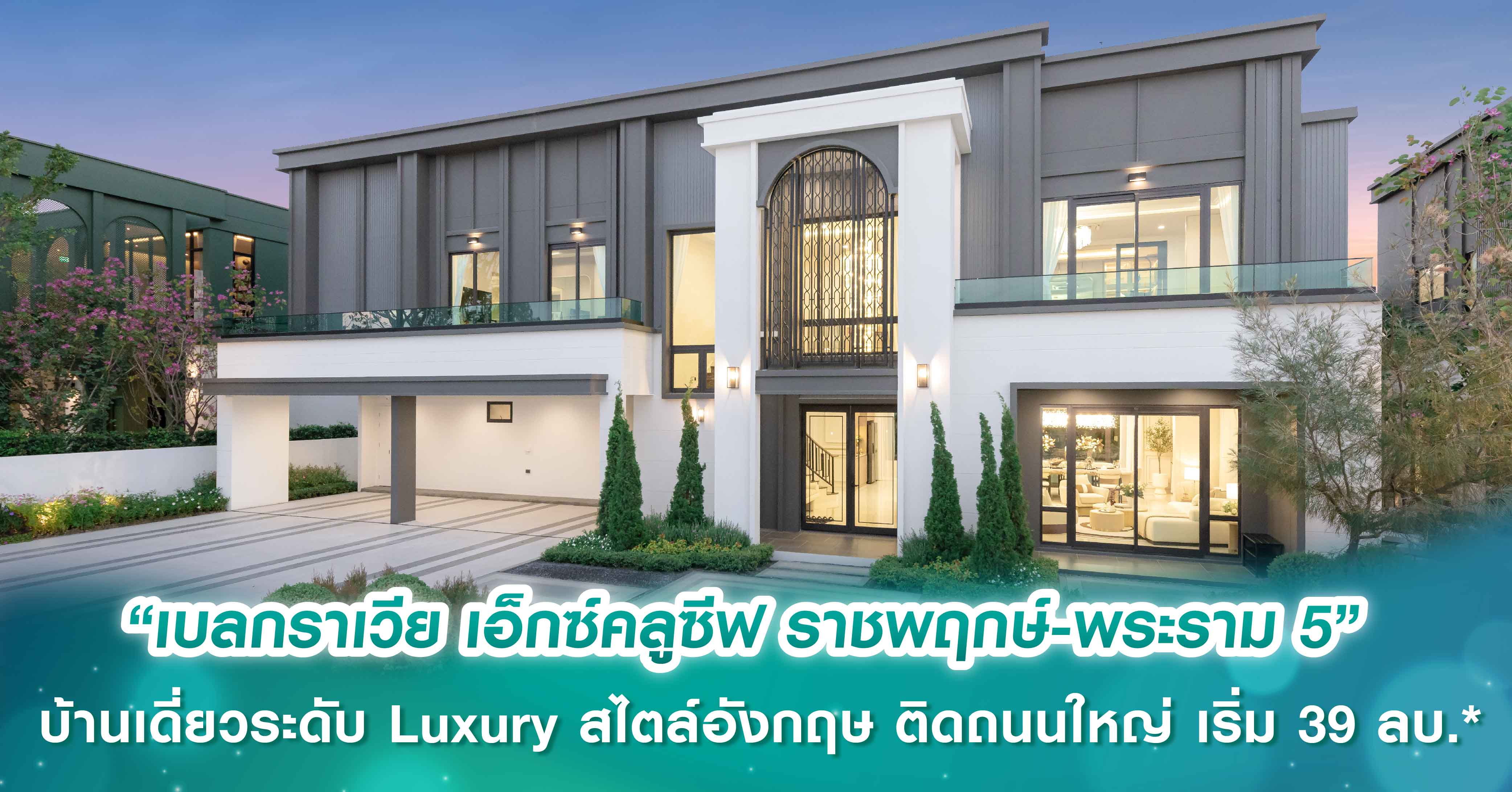 ANANDA ตอกย้ำแนวคิด URBAN LIVING SOLUTIONS ด้วยการส่งแคมเปญพิเศษ