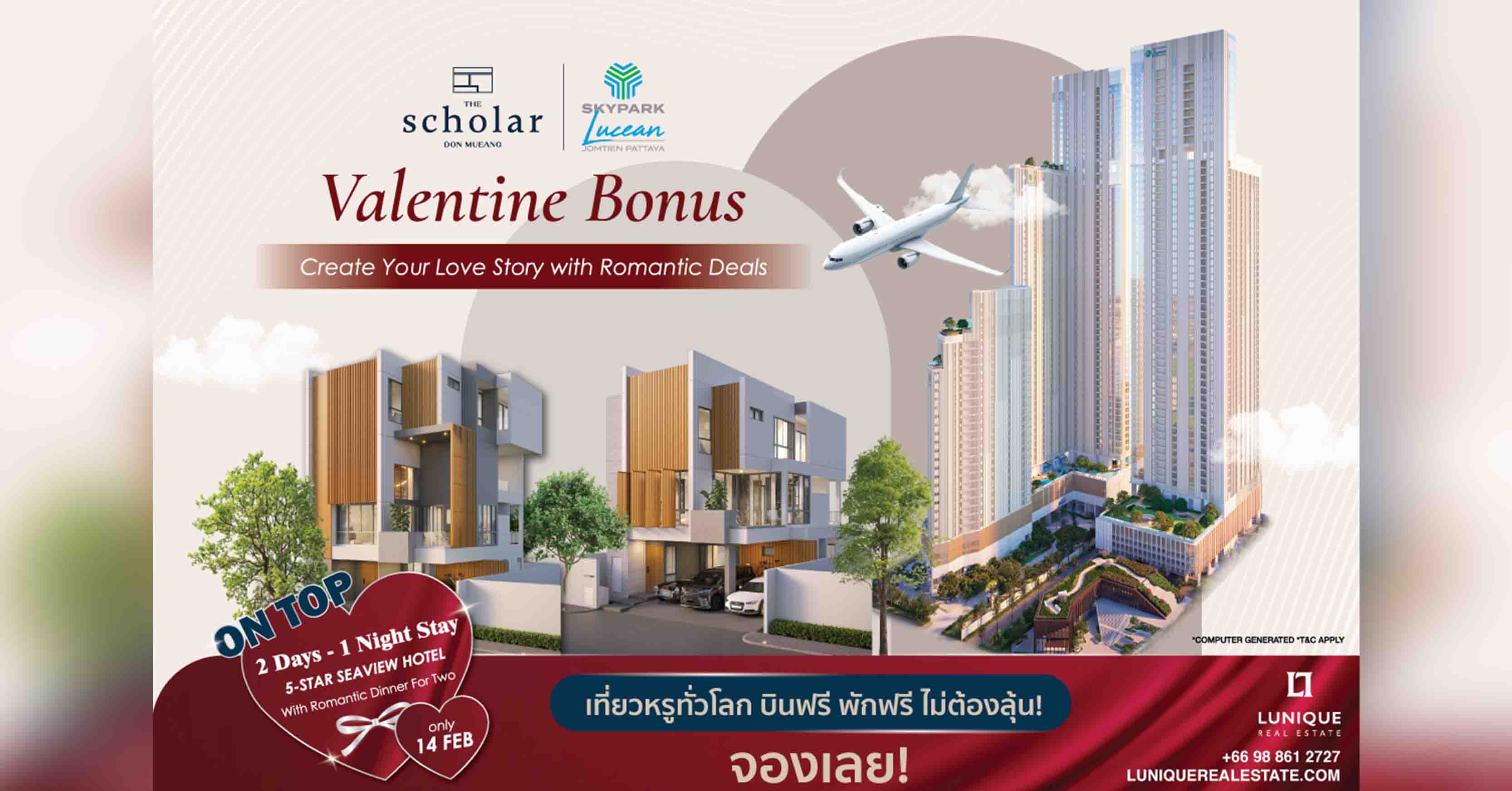 ลูนิค เรียลเอสเตท จัดแคมเปญพิเศษ “Valentine Bonus-Create Your Love Story with Romantic Deals” มอบดีล “บินฟรี พักฟรี ทั่วโลก”