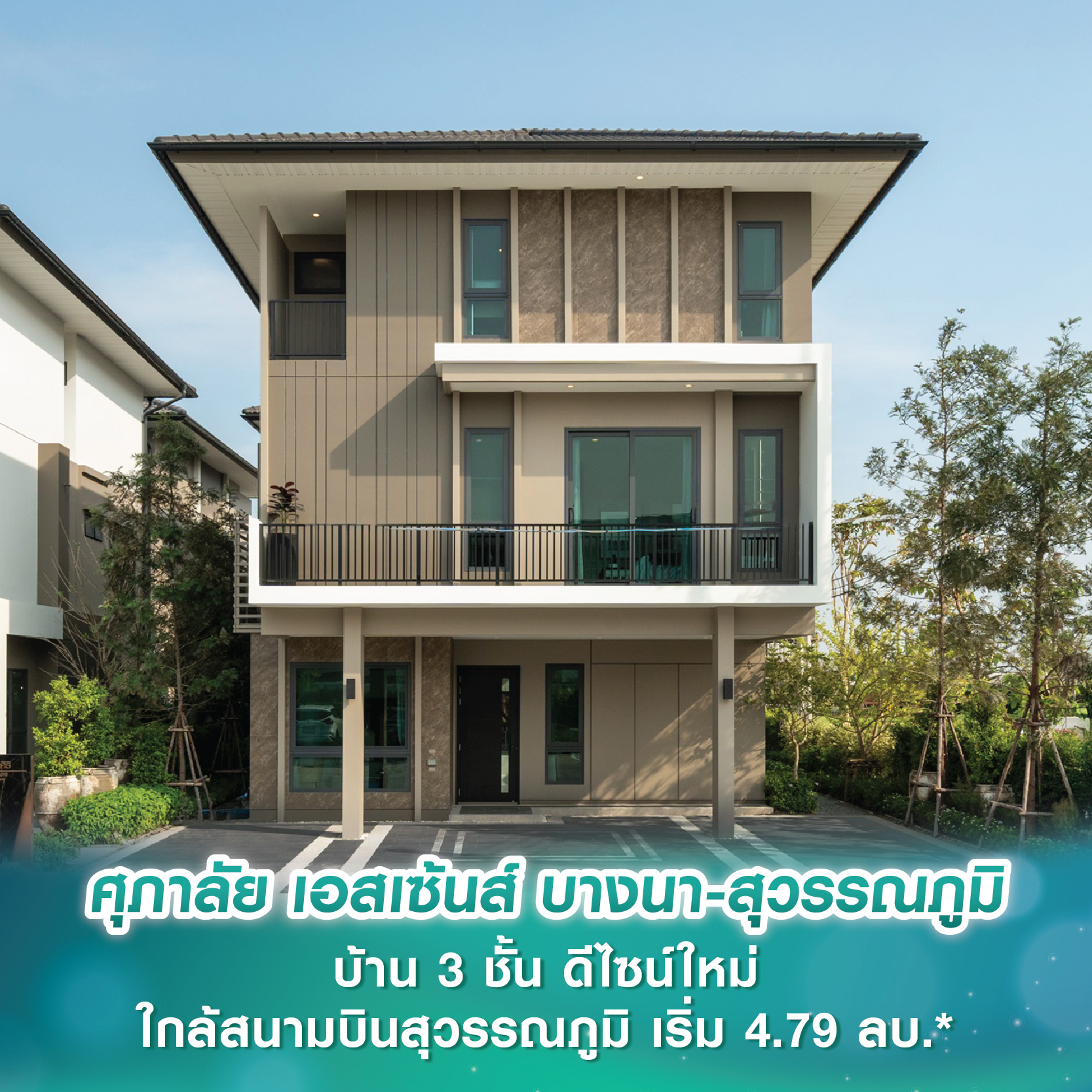 “ชวนชื่น ทาวน์ รังสิต-คลอง 1” ทาวน์โฮมบนทำเลเด่น ฉีกทุกกฎกับฟังก์ชั่นสุดพรีเมี่ยม! ระดับบ้านเดี่ยว