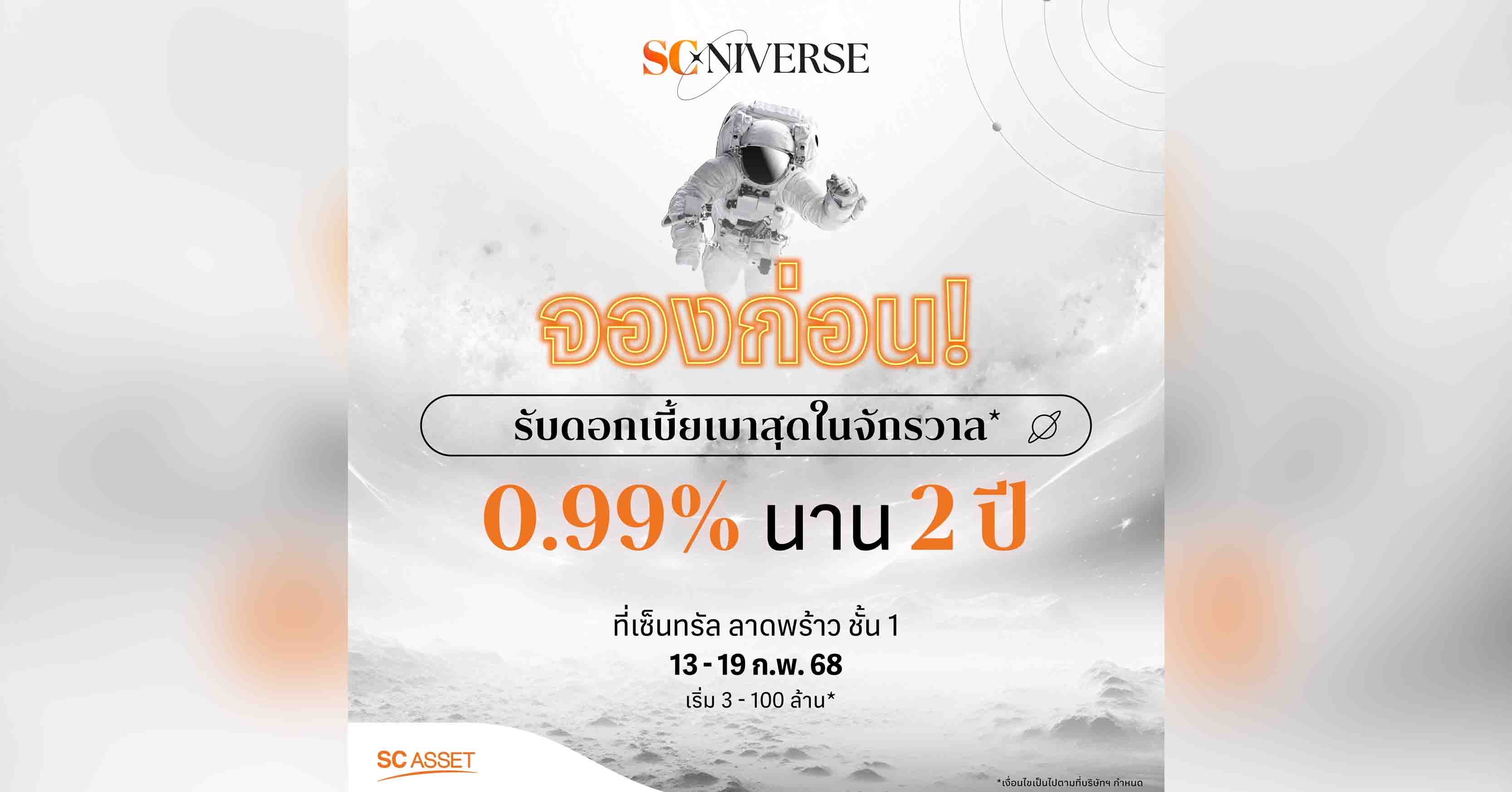 SC Asset ชวนค้นหาจักรวาลบ้านชั้นนำ กับงาน “SCniverse” พร้อมโปรเด็ดโดนใจทุกมัลติเวิร์ส วันนี้-19 ก.พ. 68 ณ เซ็นทรัลลาดพร้าว