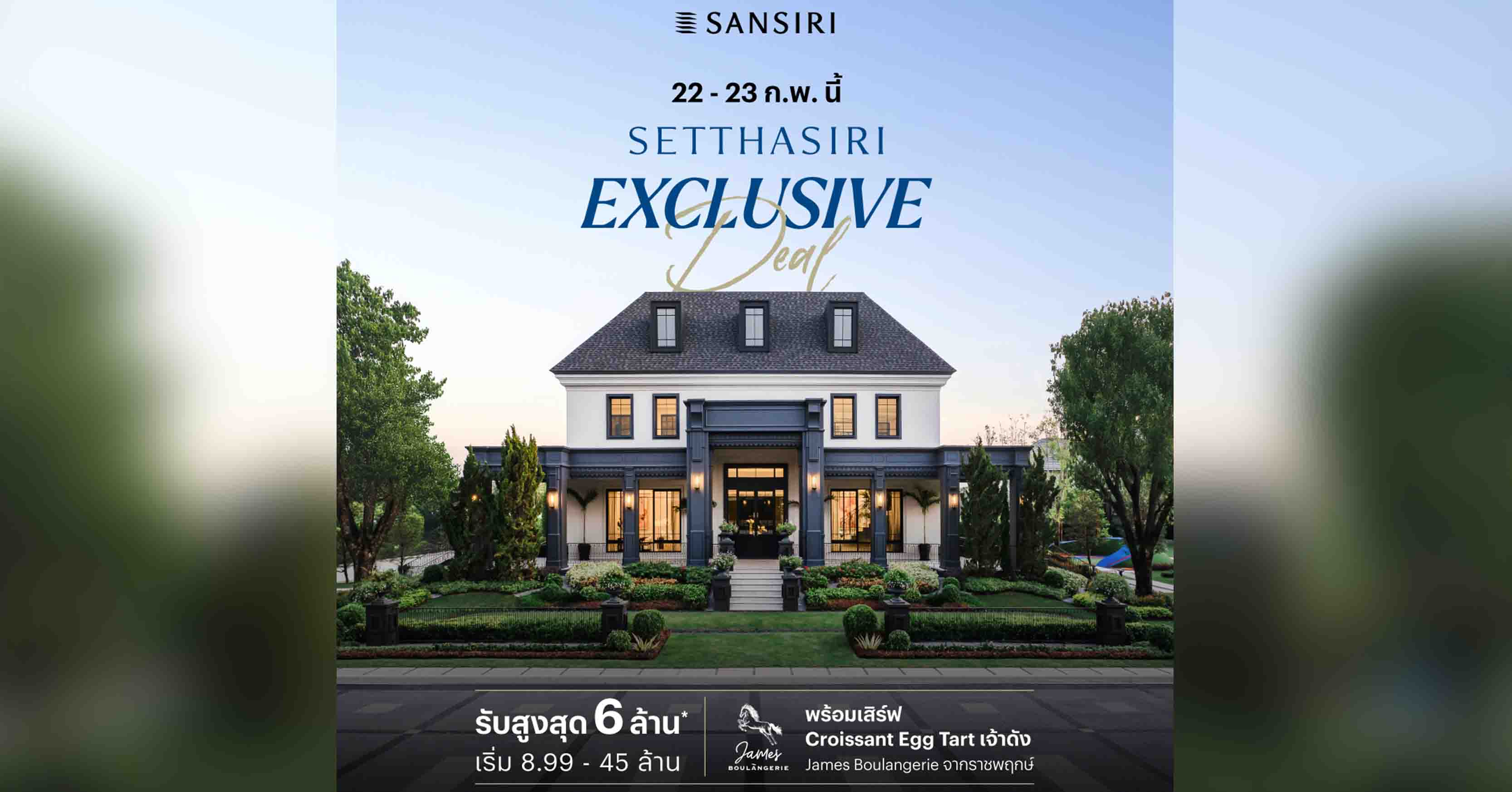 “แสนสิริ” ลุยต่อ Q1/68 จัดแคมเปญ “Setthasiri Exclusive Deal” รับสูงสุด 6 ล้านบาท* กับ 15 โครงการ เริ่ม 8.99-45 ล้านบาท* ดีเดย์ 22-23 ก.พ.นี้