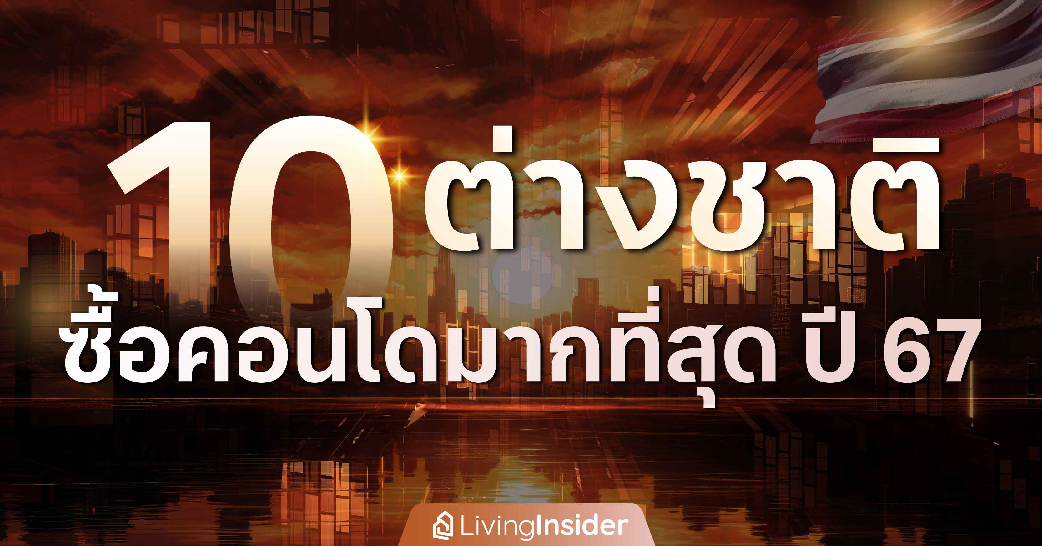 SC Asset ขน 81 โครงการบ้านหรู-คอนโด จัดโปร “SC Express Station ลดด่วน ขบวนสุดคุ้ม” ลุ้นรับรถยนต์ไฟฟ้า ที่เอ็มสเฟียร์ 19-24 ก.ย.นี้