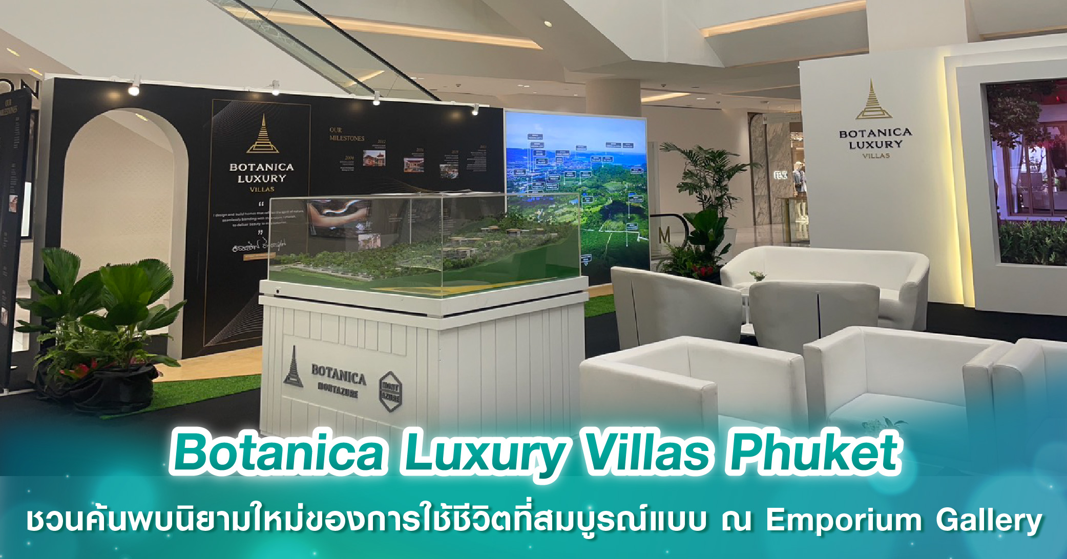 Botanica Luxury Villas Phuket ชวนค้นพบนิยามใหม่ของการใช้ชีวิตที่สมบูรณ์แบบ พร้อมรับสิทธิพิเศษสุดเอกซ์คลูซิฟ ณ Emporium Gallery วันที่ 17-23 มี.ค.นี้