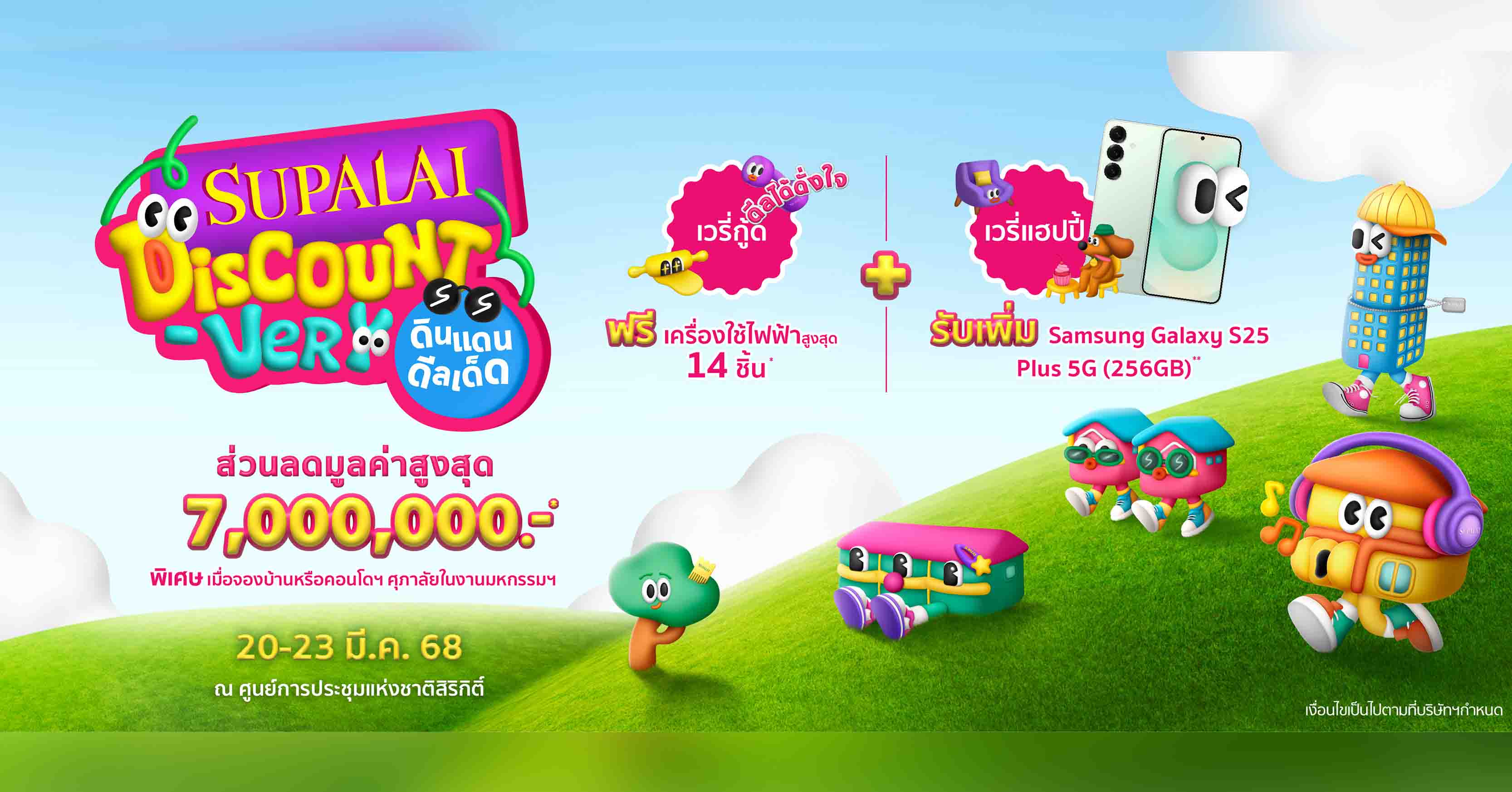 “SUPALAI Discount-Very ดินแดน ดีลเด็ด” มอบส่วนลดสูงสุด 7 ล้านบาท* เมื่อจองในงานมหกรรมบ้านและคอนโดฯ ครั้งที่ 47 วันที่ 20-23 มี.ค. 68